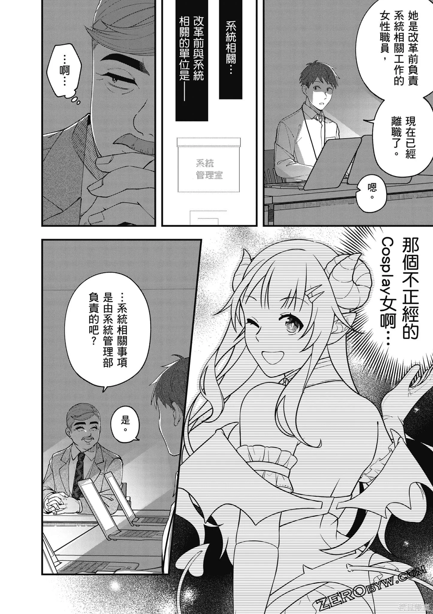 咦，一手包辦公司系統的我被開除了嗎？,第1卷,第89张