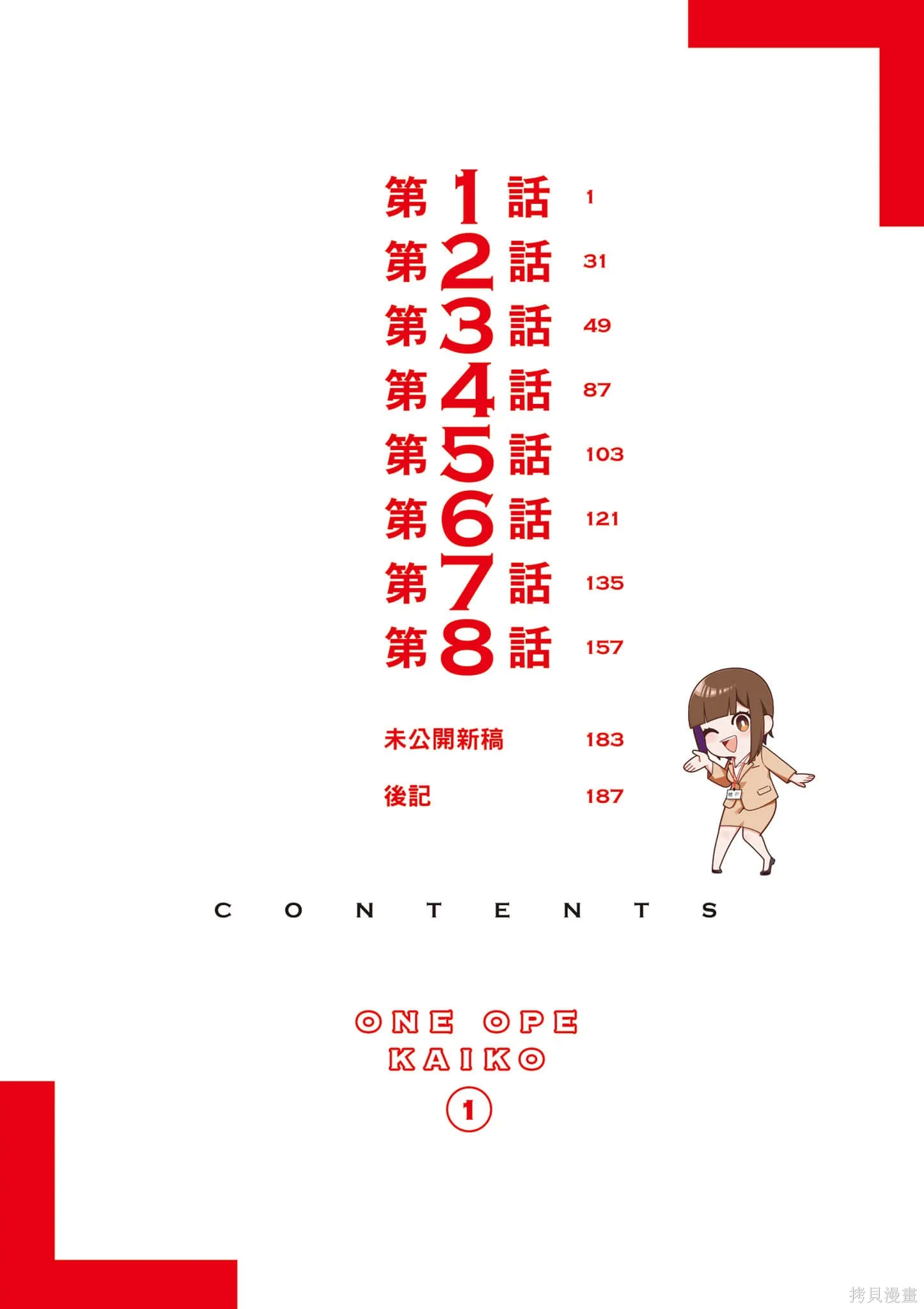 咦，一手包辦公司系統的我被開除了嗎？,第1卷,第9张