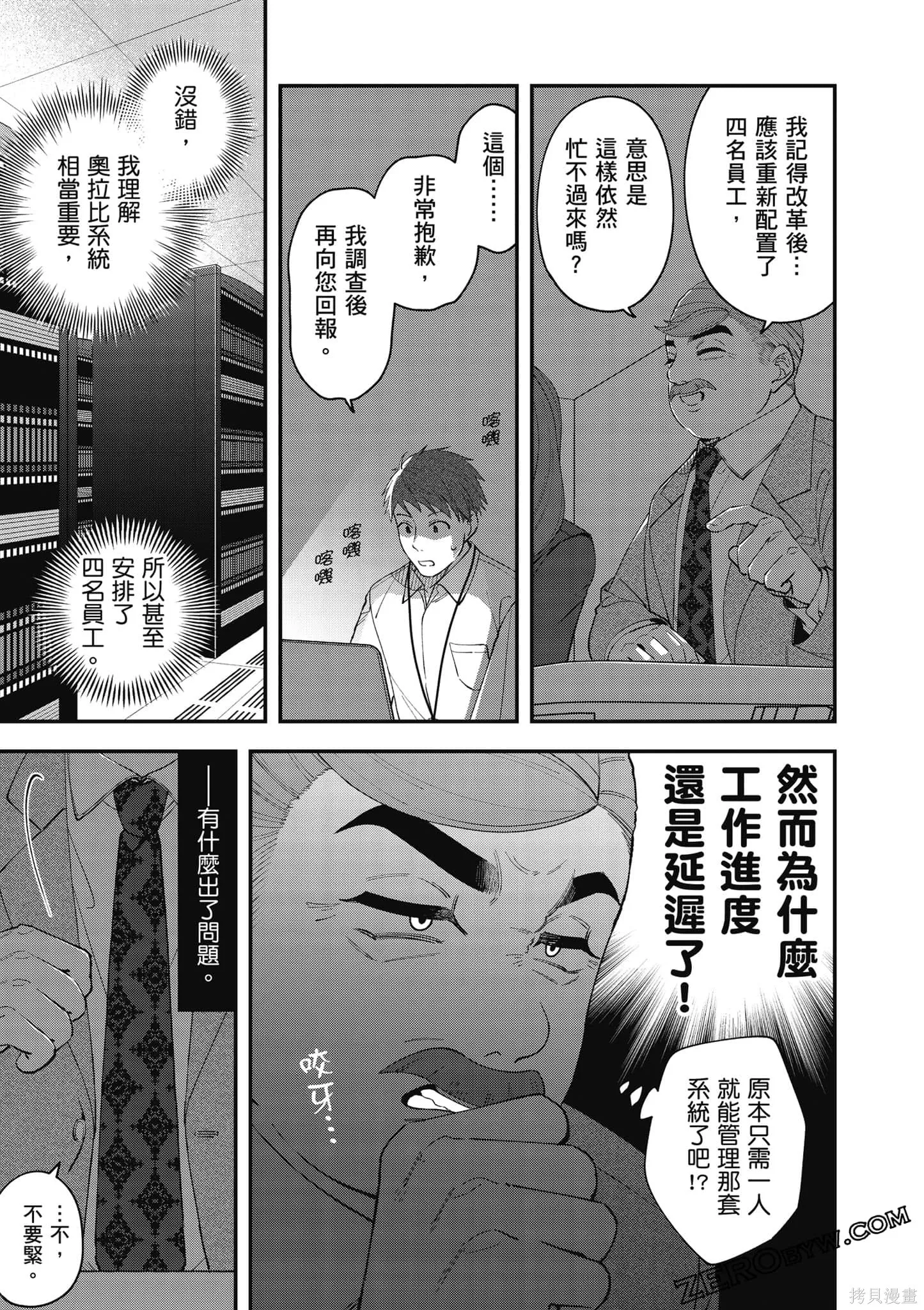 咦，一手包辦公司系統的我被開除了嗎？,第1卷,第90张