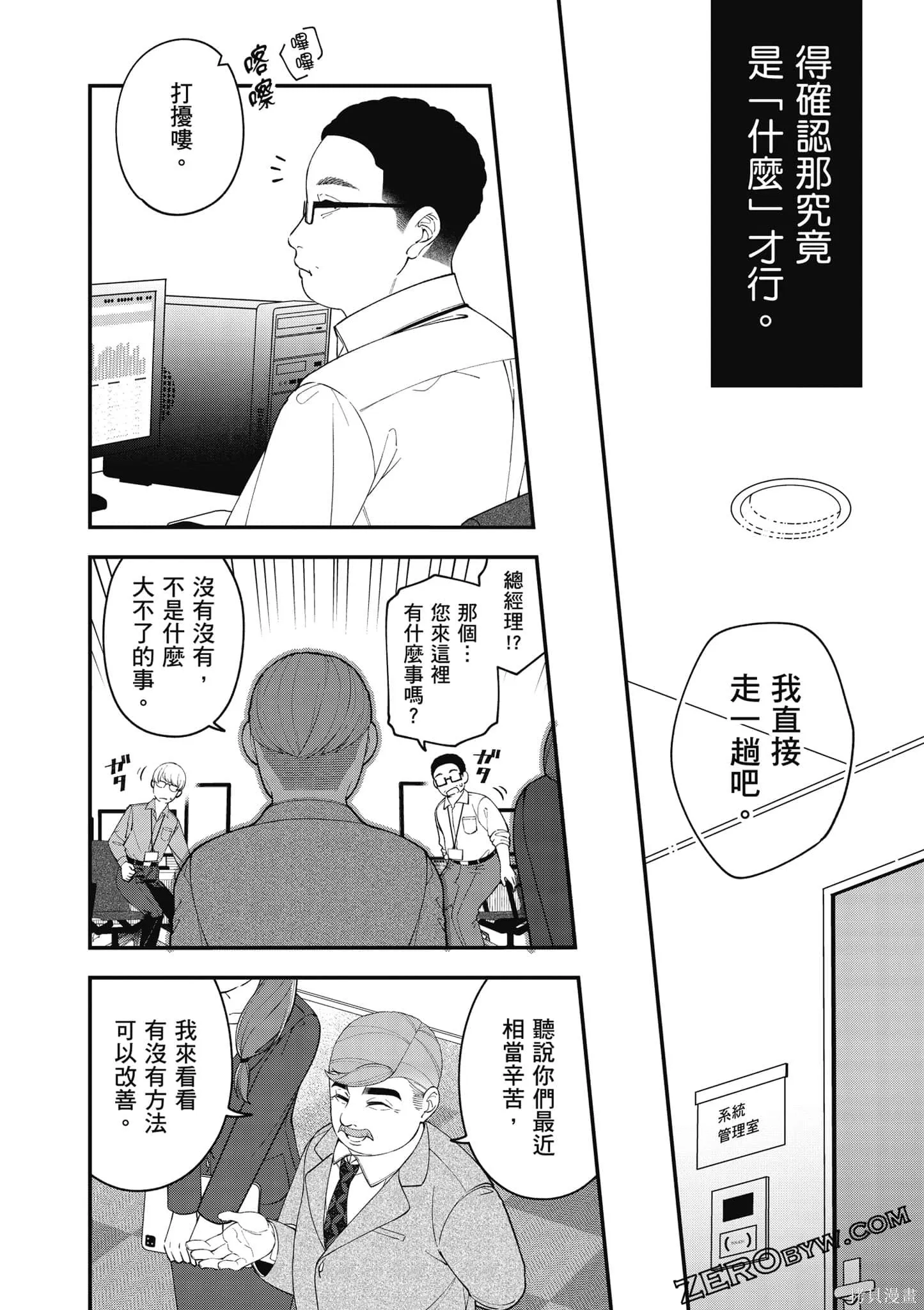 咦，一手包辦公司系統的我被開除了嗎？,第1卷,第91张