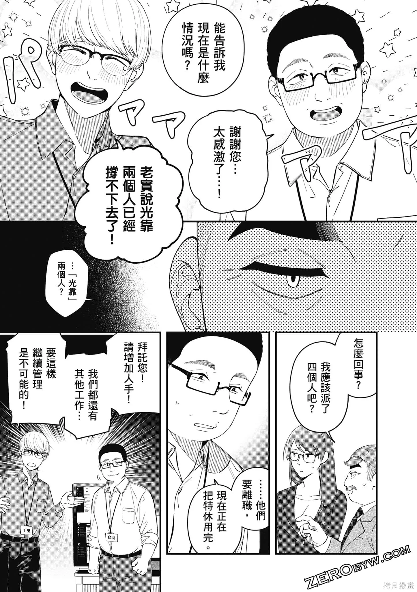 咦，一手包辦公司系統的我被開除了嗎？,第1卷,第92张
