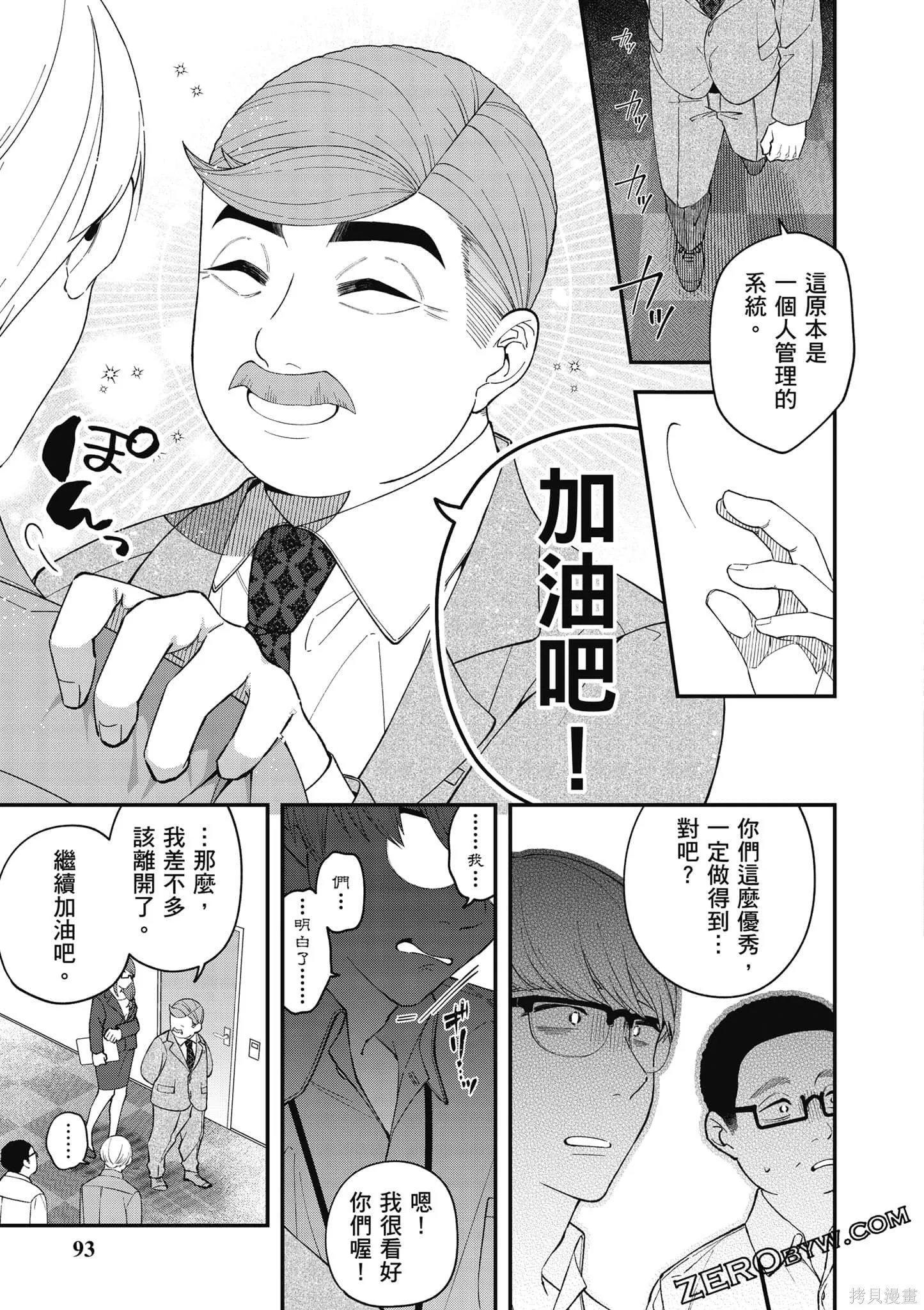咦，一手包辦公司系統的我被開除了嗎？,第1卷,第94张