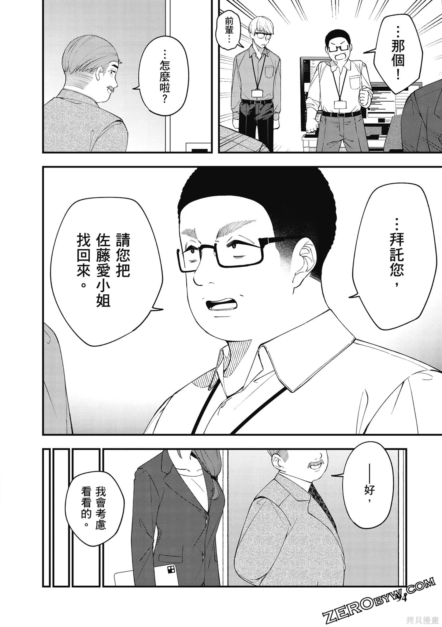 咦，一手包辦公司系統的我被開除了嗎？,第1卷,第95张
