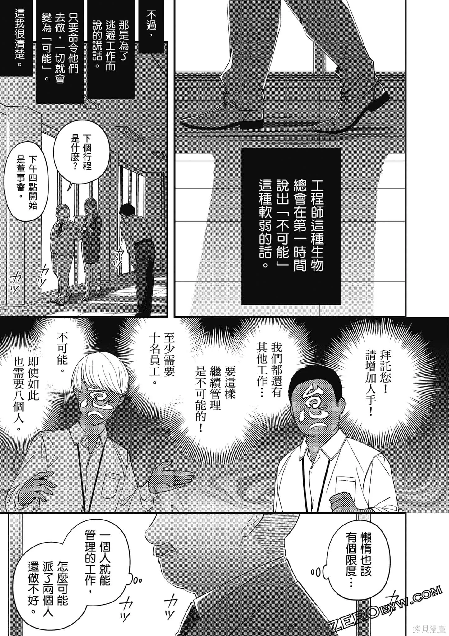 咦，一手包辦公司系統的我被開除了嗎？,第1卷,第96张