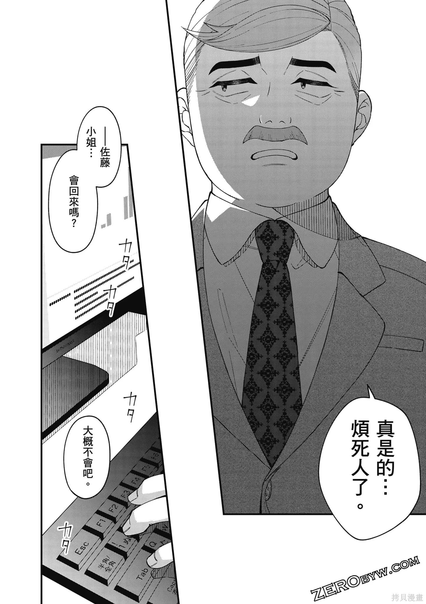 咦，一手包辦公司系統的我被開除了嗎？,第1卷,第97张