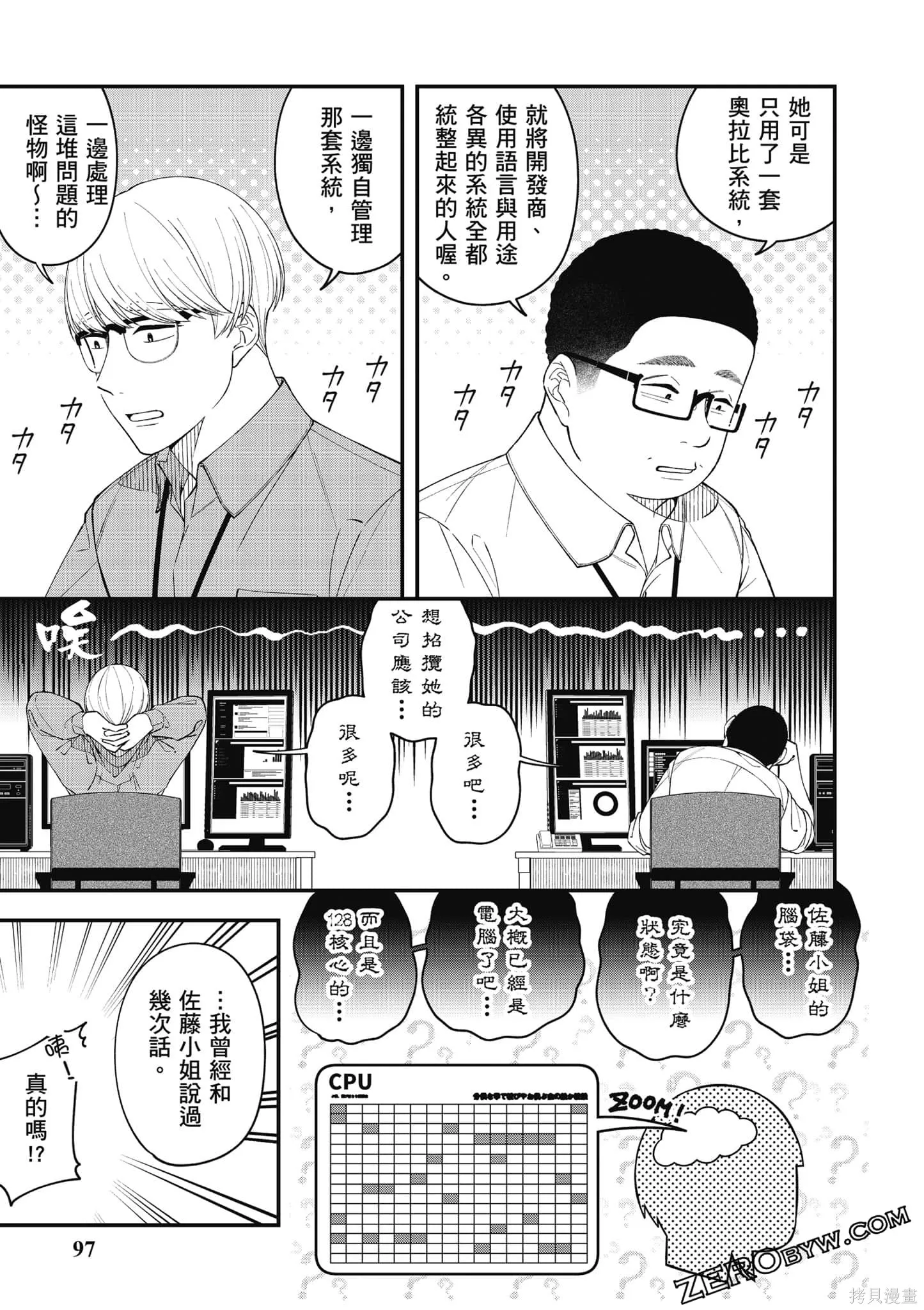咦，一手包辦公司系統的我被開除了嗎？,第1卷,第98张