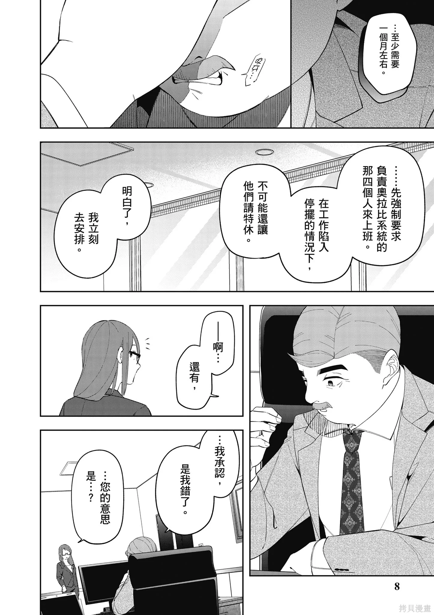 咦，一手包辦公司系統的我被開除了嗎？,第2卷,第10张