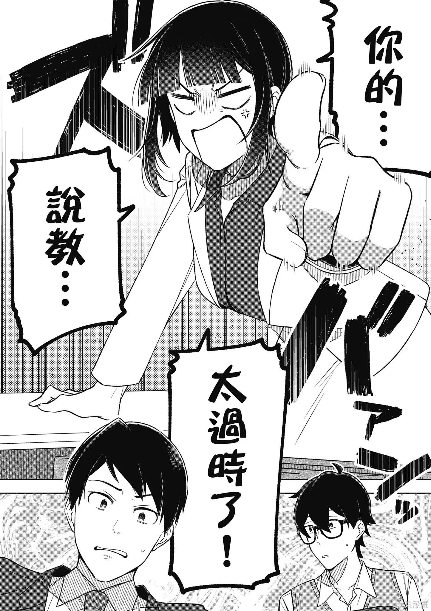 咦，一手包辦公司系統的我被開除了嗎？,第2卷,第100张