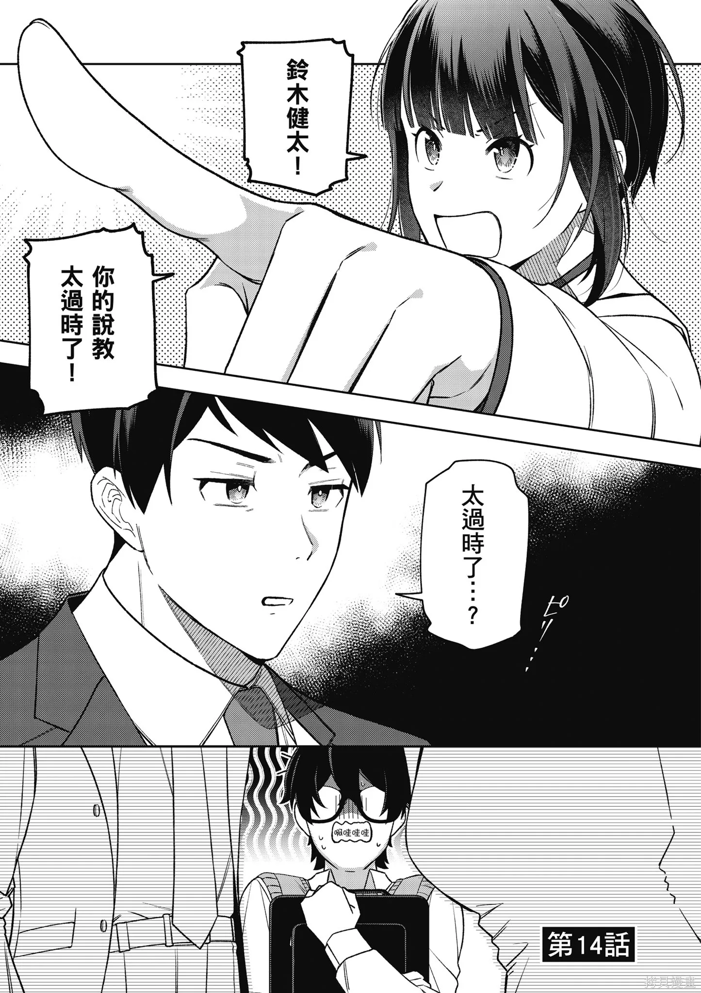 咦，一手包辦公司系統的我被開除了嗎？,第2卷,第103张