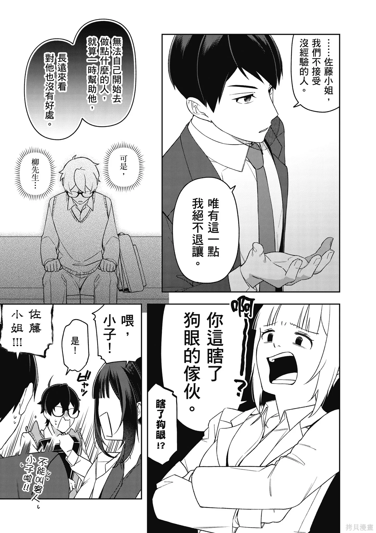 咦，一手包辦公司系統的我被開除了嗎？,第2卷,第105张