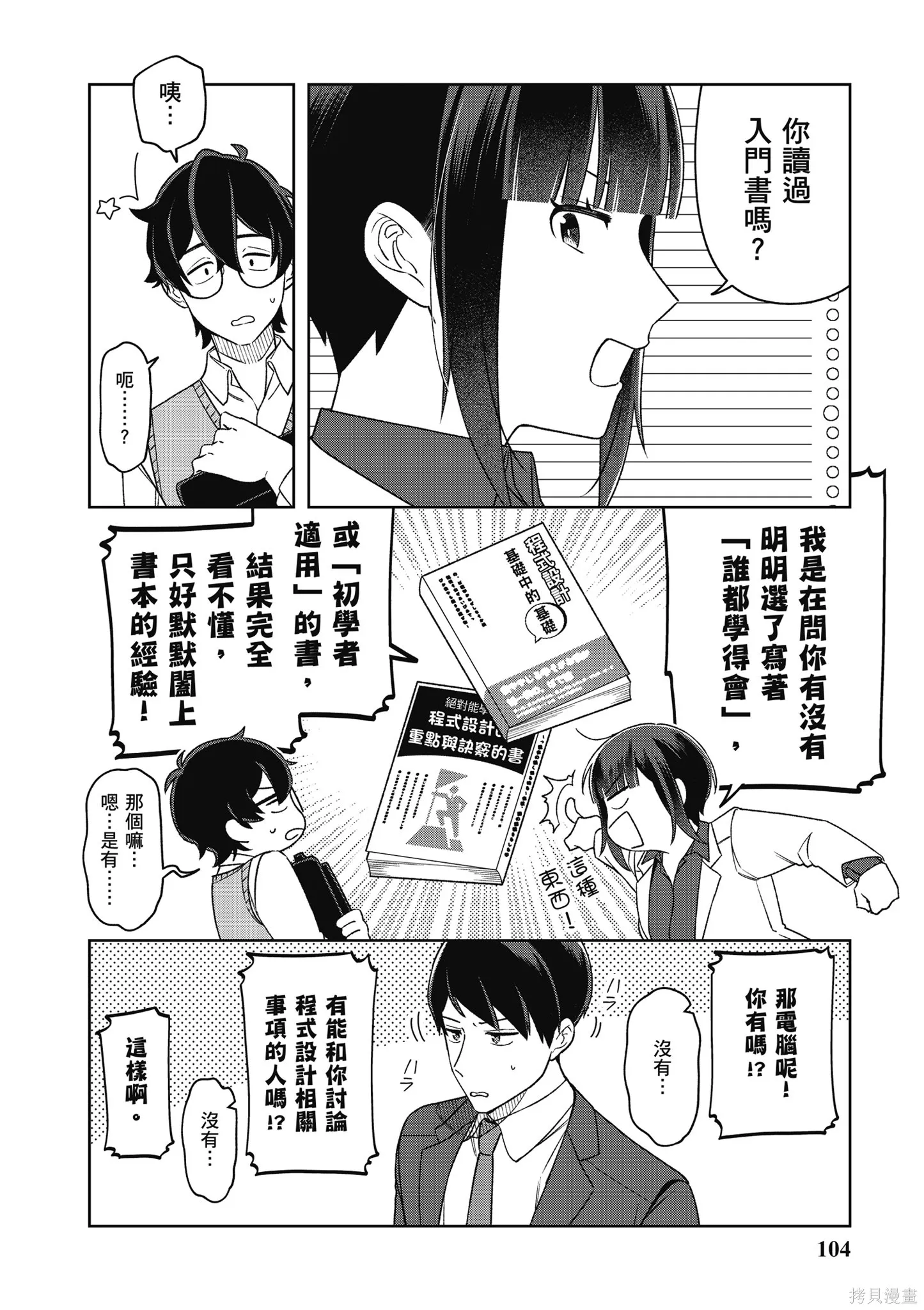 咦，一手包辦公司系統的我被開除了嗎？,第2卷,第106张