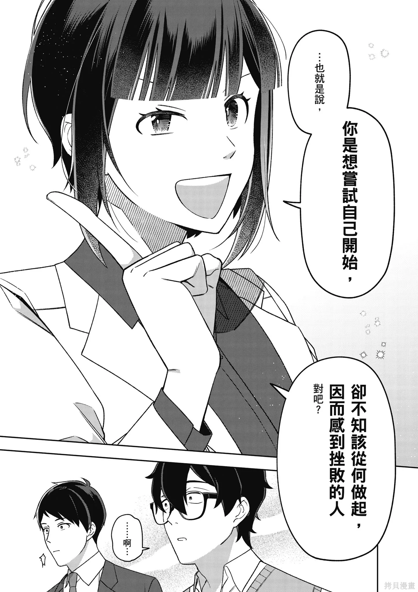 咦，一手包辦公司系統的我被開除了嗎？,第2卷,第107张