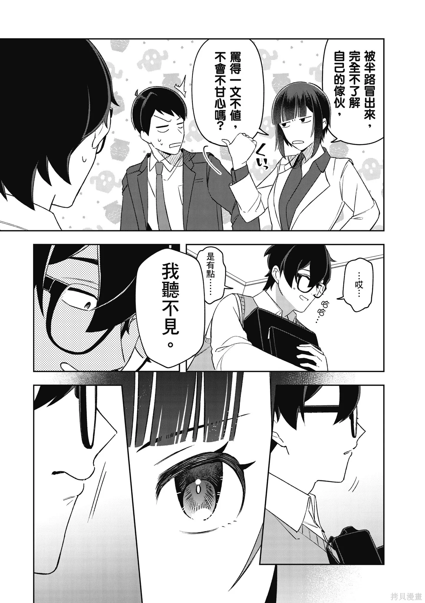 咦，一手包辦公司系統的我被開除了嗎？,第2卷,第109张