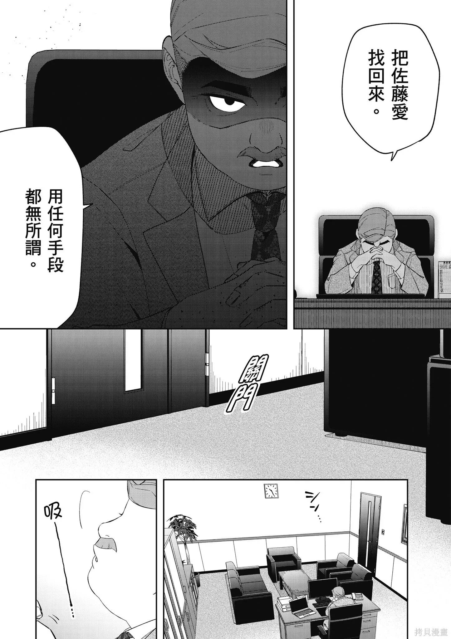 咦，一手包辦公司系統的我被開除了嗎？,第2卷,第11张