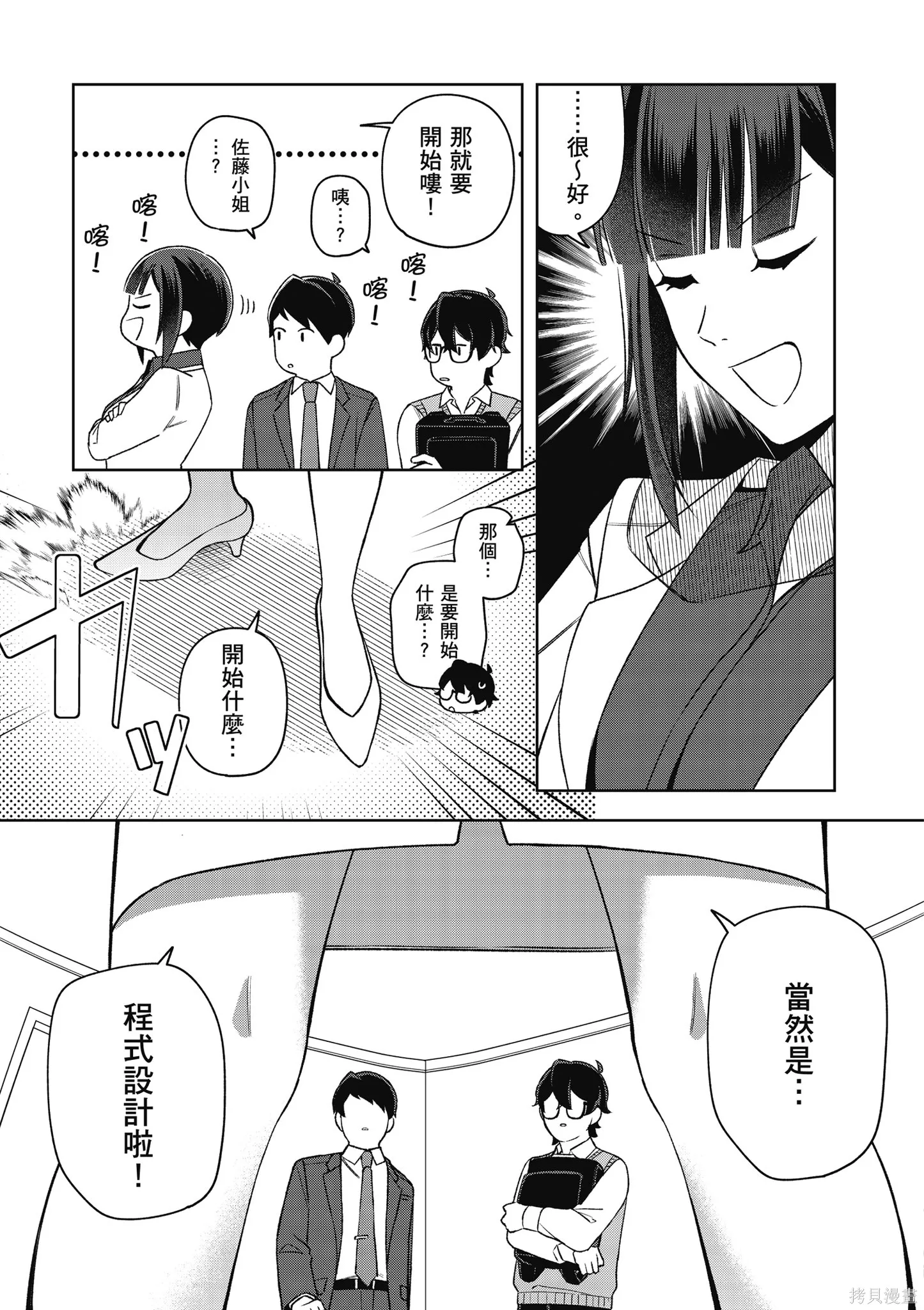 咦，一手包辦公司系統的我被開除了嗎？,第2卷,第115张