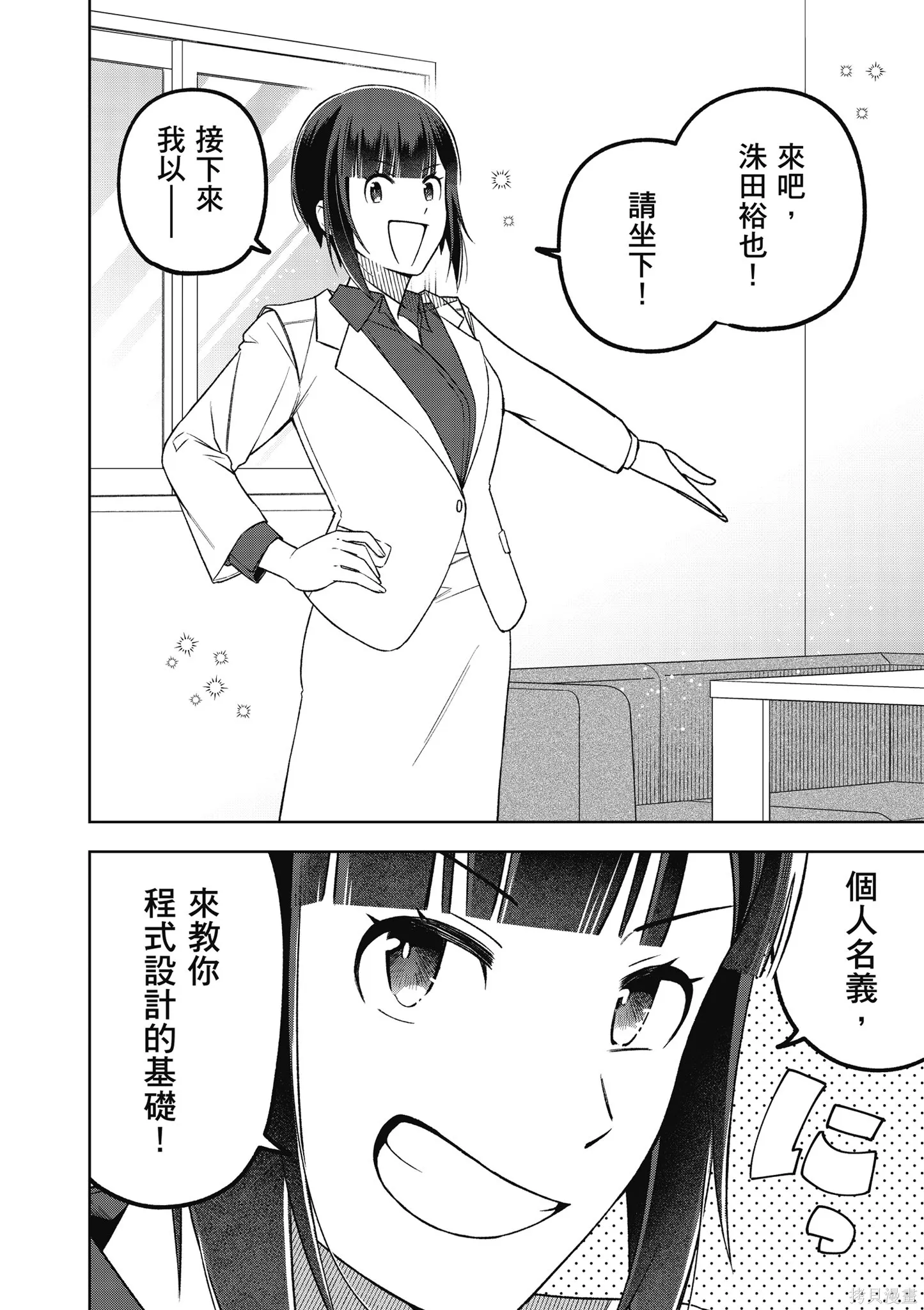 咦，一手包辦公司系統的我被開除了嗎？,第2卷,第116张