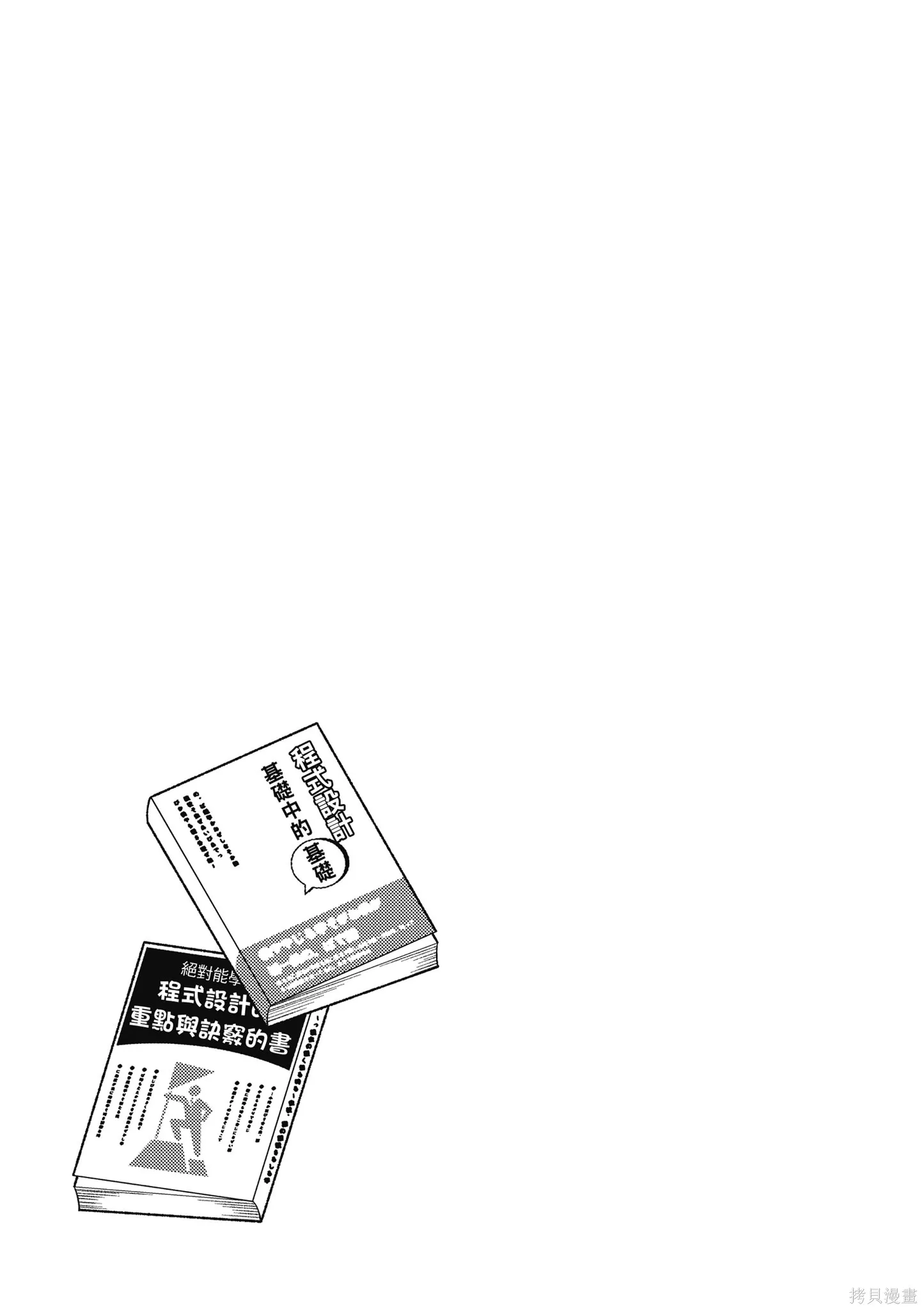 咦，一手包辦公司系統的我被開除了嗎？,第2卷,第117张