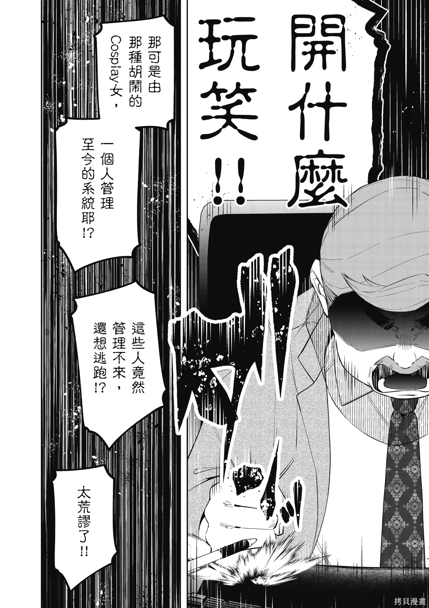 咦，一手包辦公司系統的我被開除了嗎？,第2卷,第12张