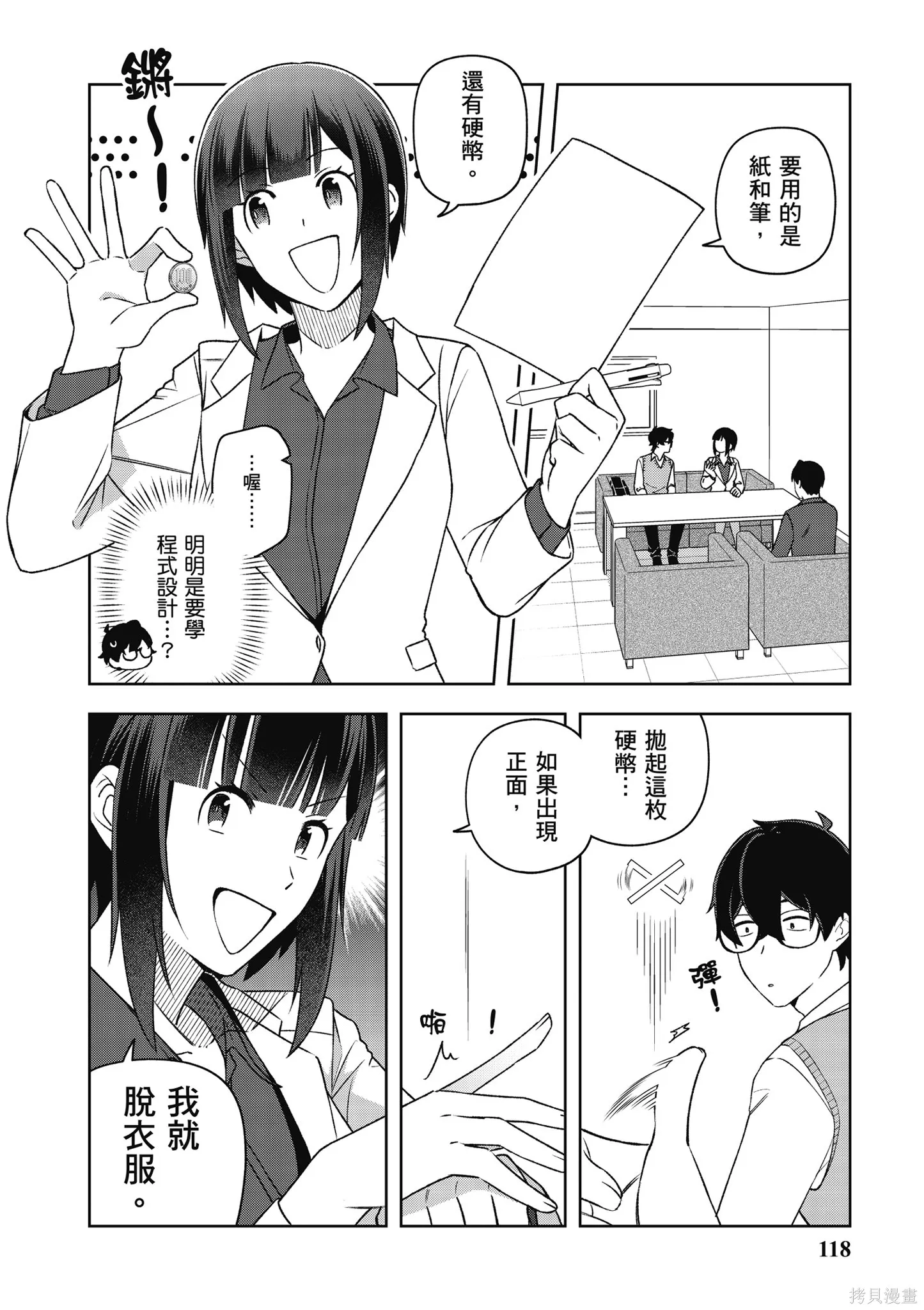 咦，一手包辦公司系統的我被開除了嗎？,第2卷,第120张