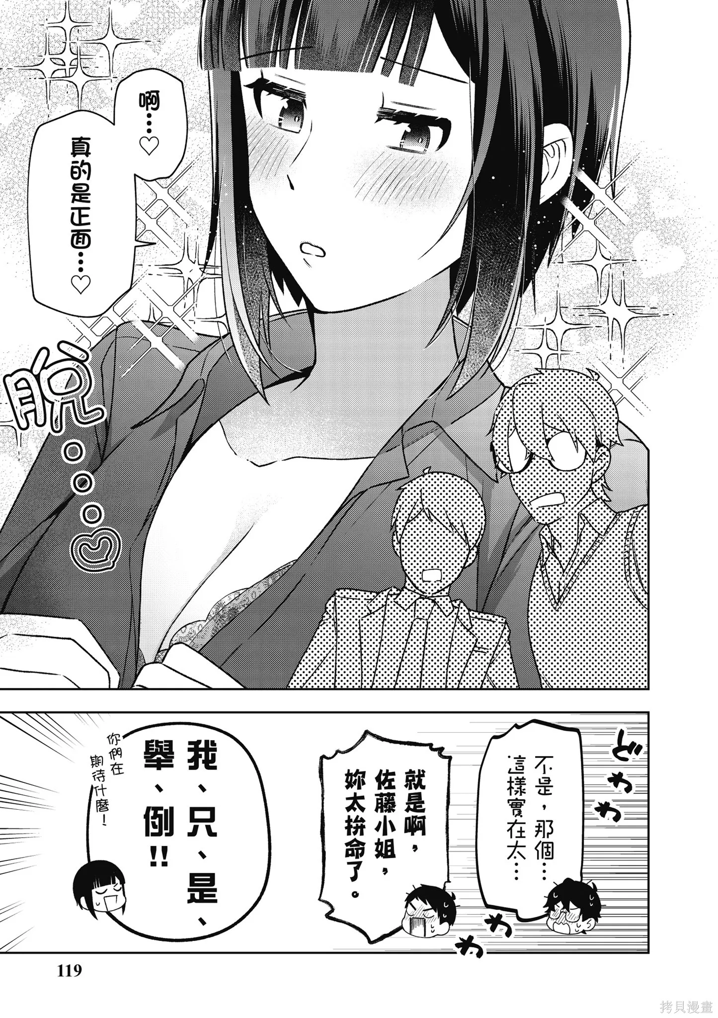 咦，一手包辦公司系統的我被開除了嗎？,第2卷,第121张