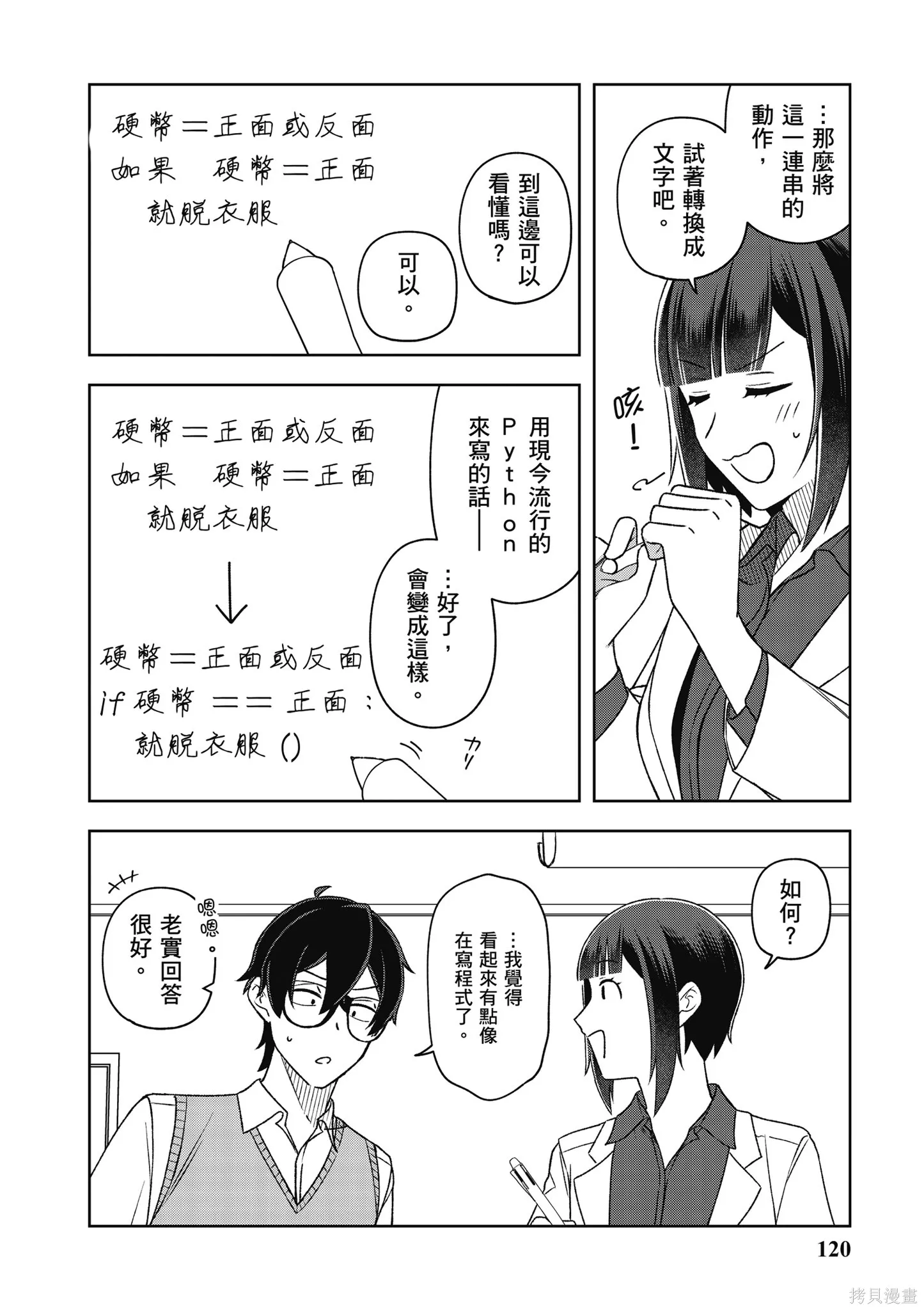 咦，一手包辦公司系統的我被開除了嗎？,第2卷,第122张