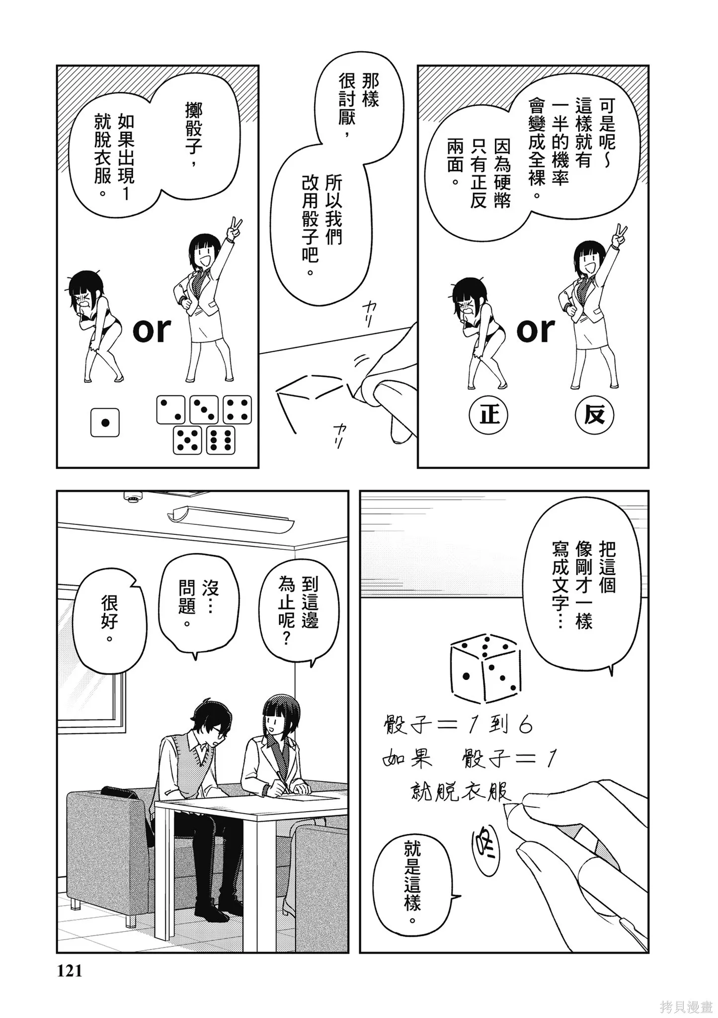 咦，一手包辦公司系統的我被開除了嗎？,第2卷,第123张