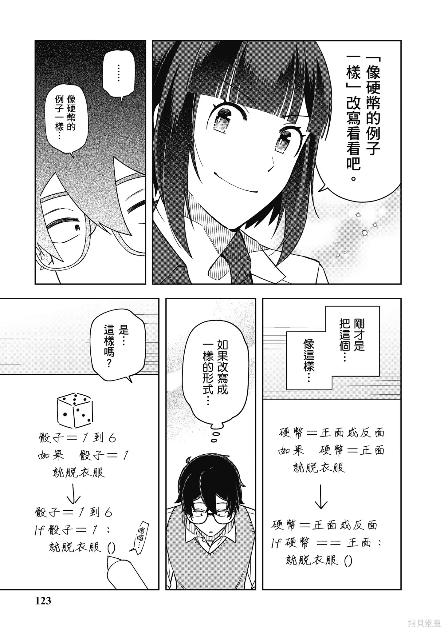 咦，一手包辦公司系統的我被開除了嗎？,第2卷,第125张