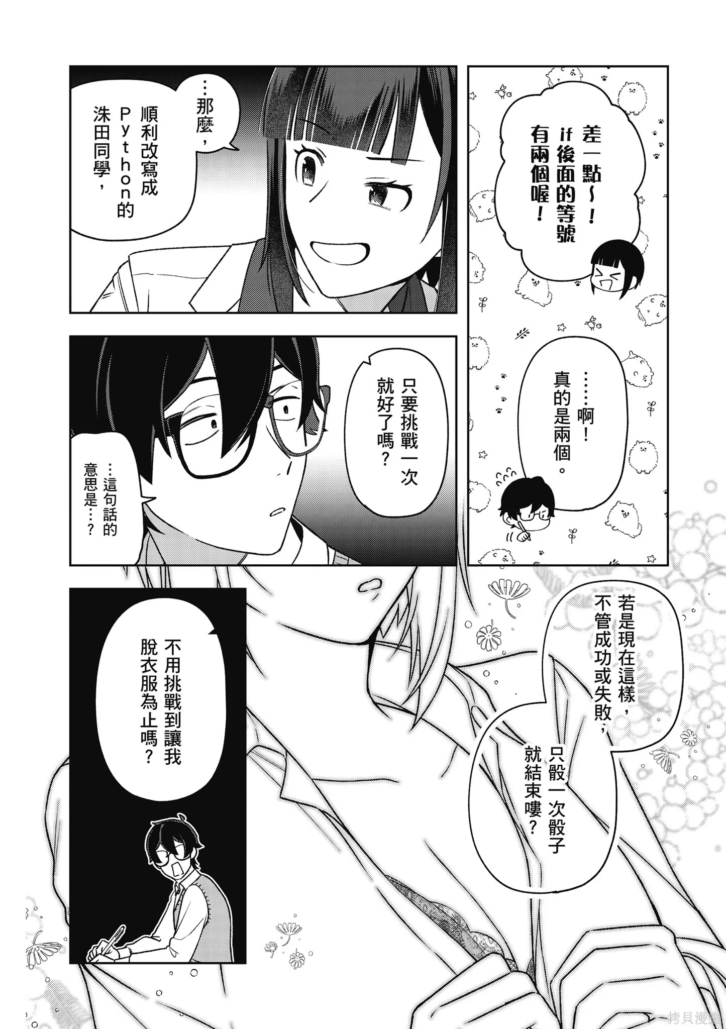 咦，一手包辦公司系統的我被開除了嗎？,第2卷,第126张