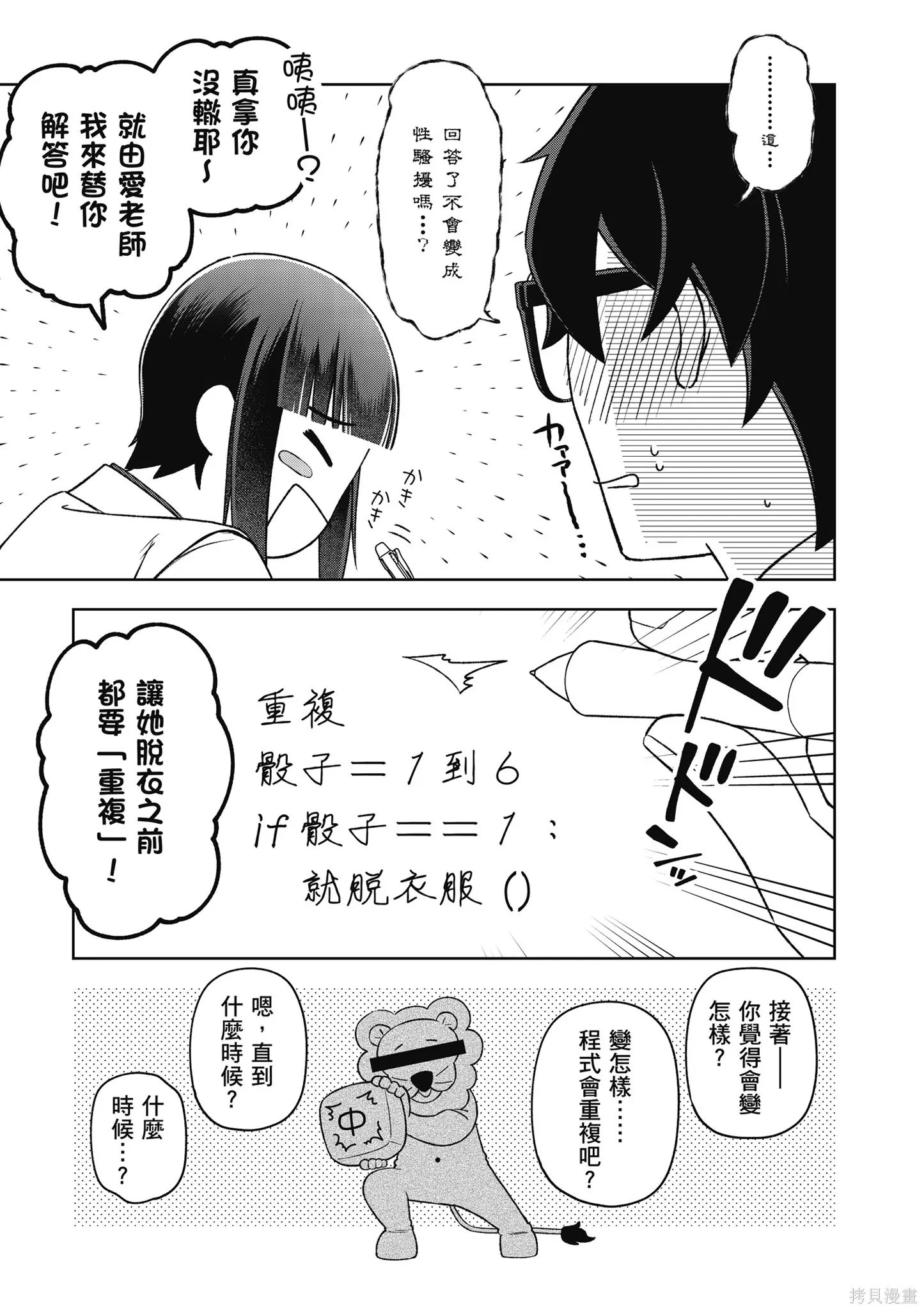 咦，一手包辦公司系統的我被開除了嗎？,第2卷,第127张