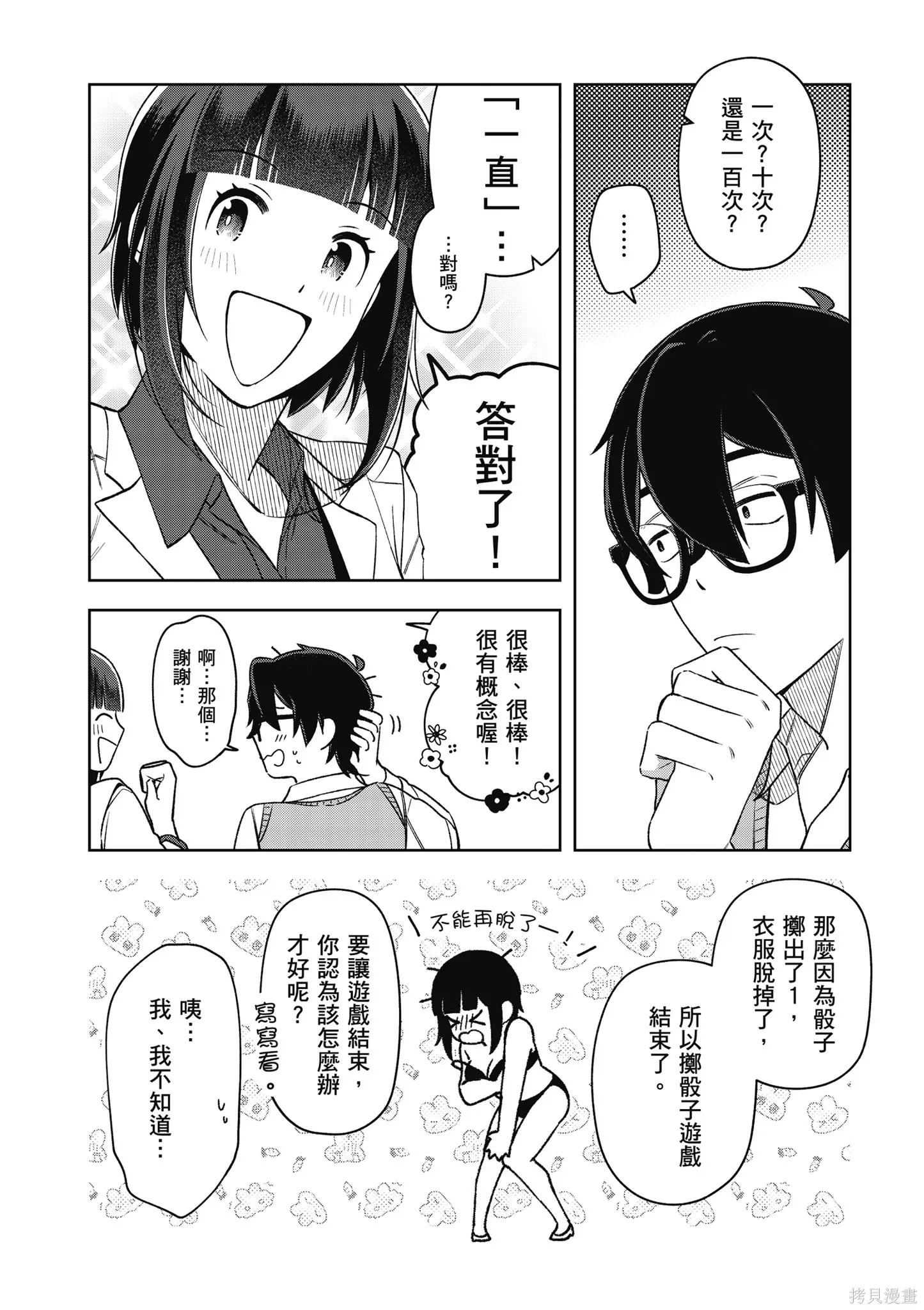 咦，一手包辦公司系統的我被開除了嗎？,第2卷,第128张