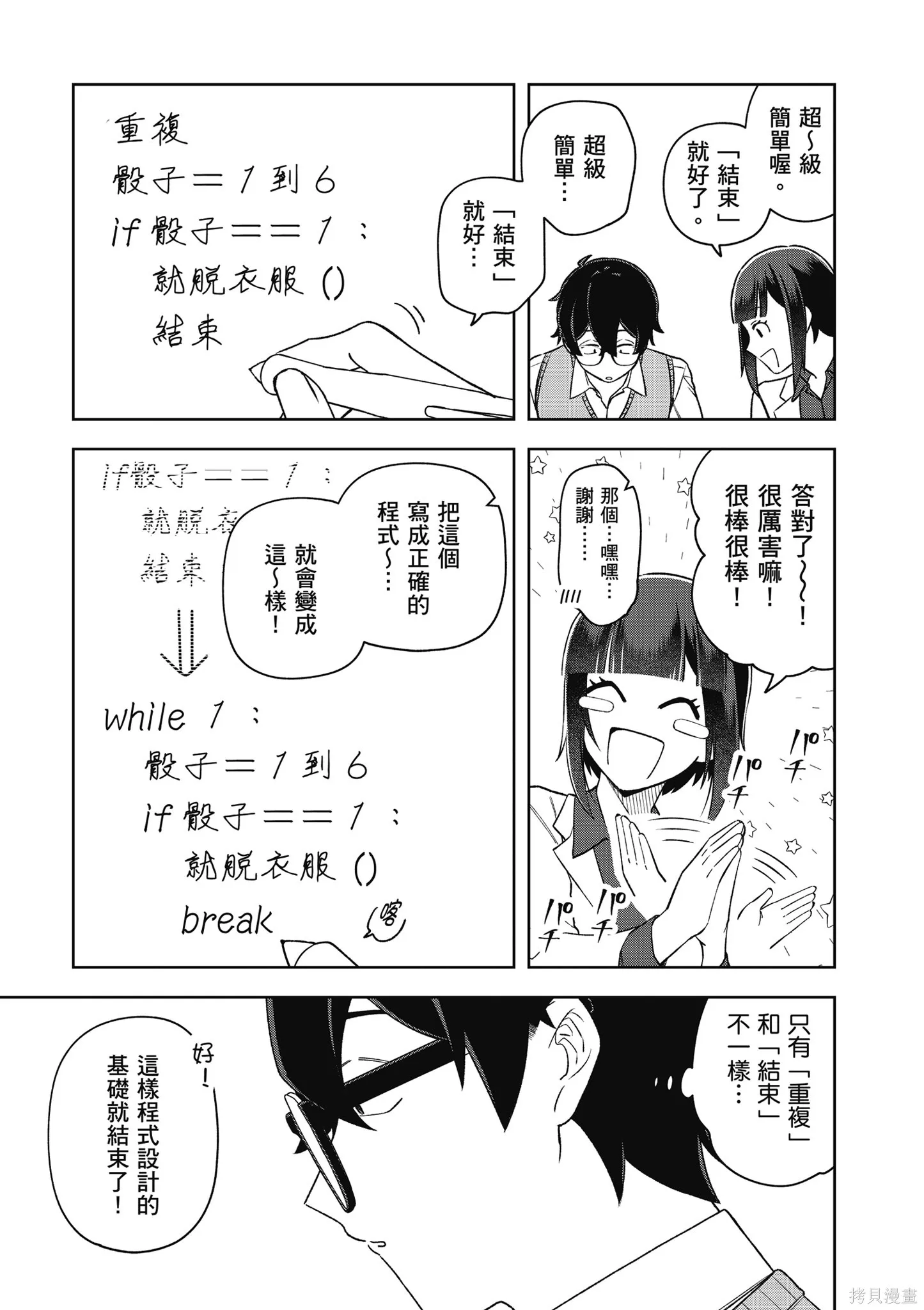 咦，一手包辦公司系統的我被開除了嗎？,第2卷,第129张