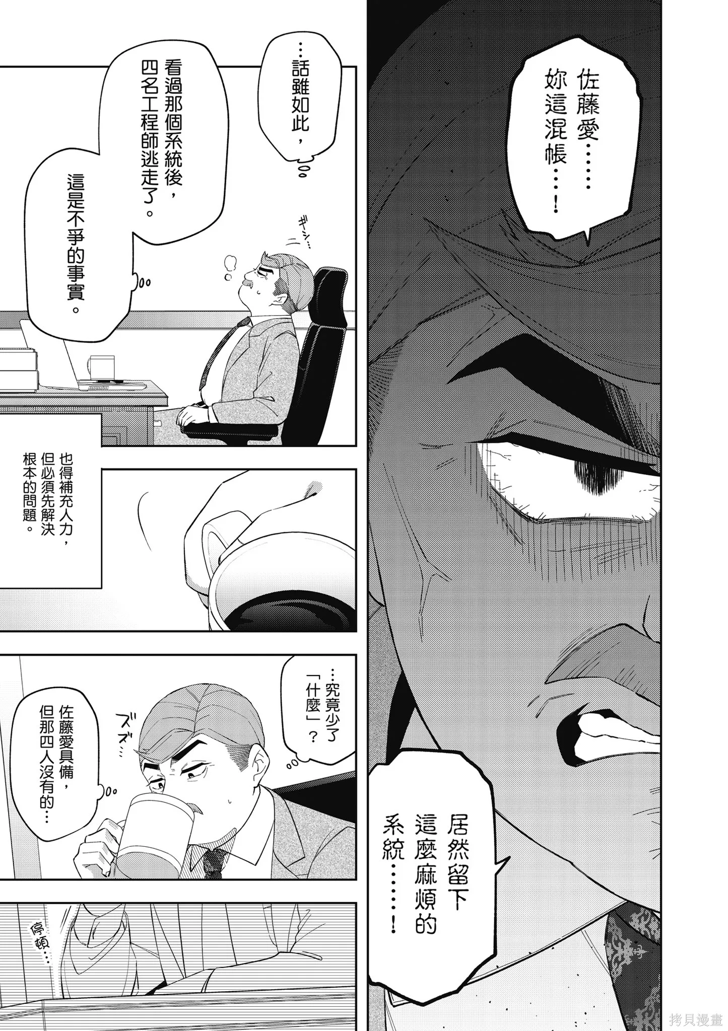 咦，一手包辦公司系統的我被開除了嗎？,第2卷,第13张
