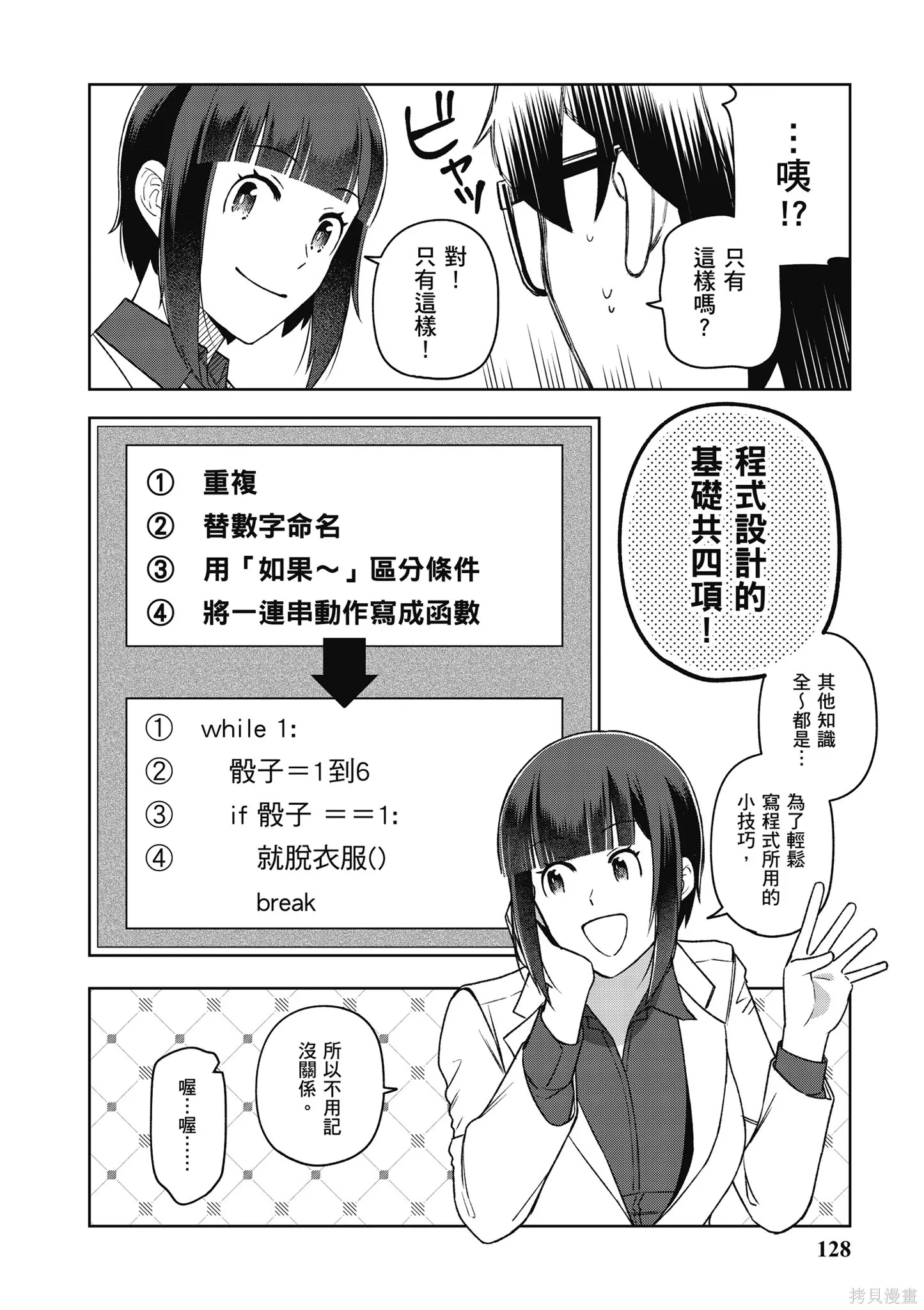 咦，一手包辦公司系統的我被開除了嗎？,第2卷,第130张