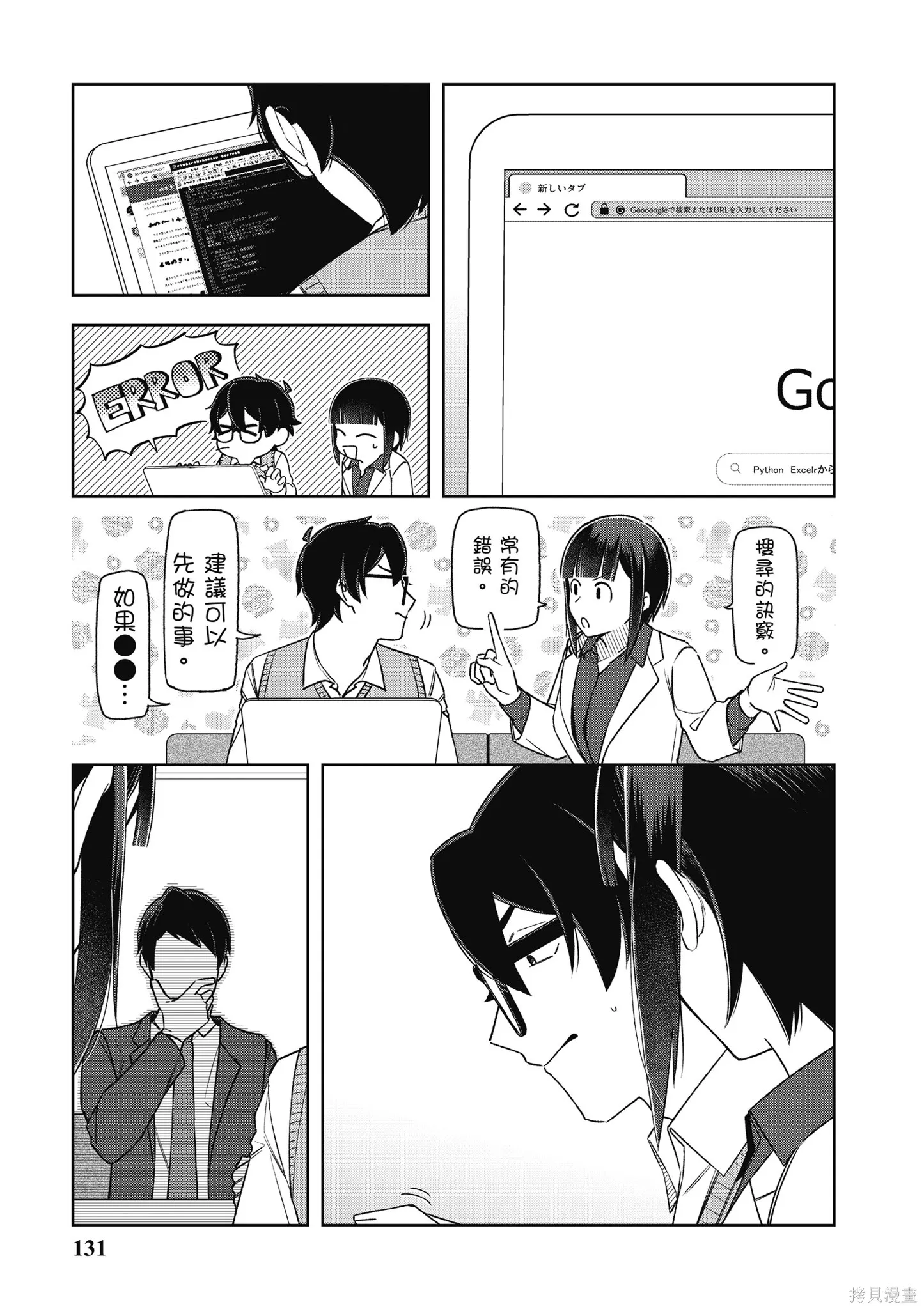咦，一手包辦公司系統的我被開除了嗎？,第2卷,第133张