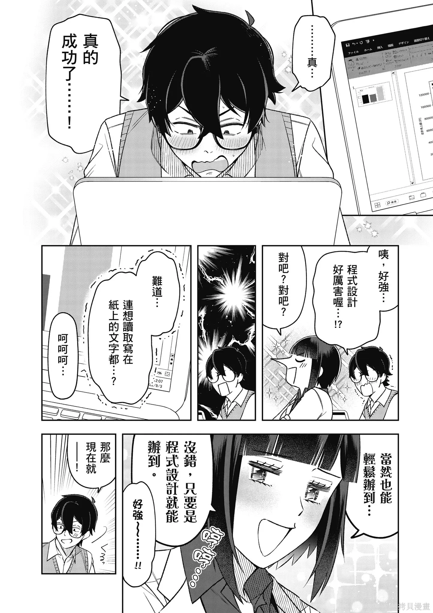 咦，一手包辦公司系統的我被開除了嗎？,第2卷,第134张