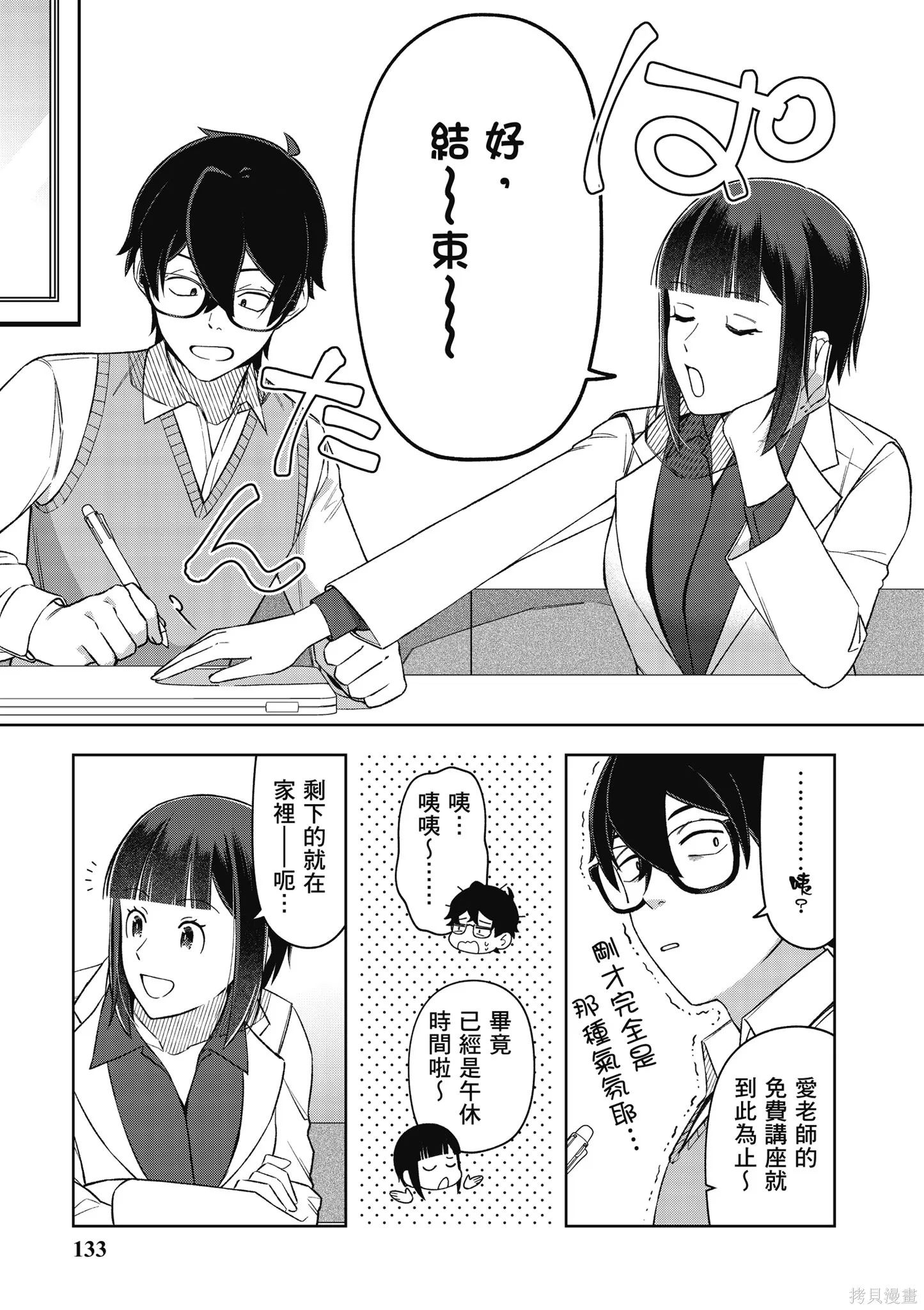 咦，一手包辦公司系統的我被開除了嗎？,第2卷,第135张