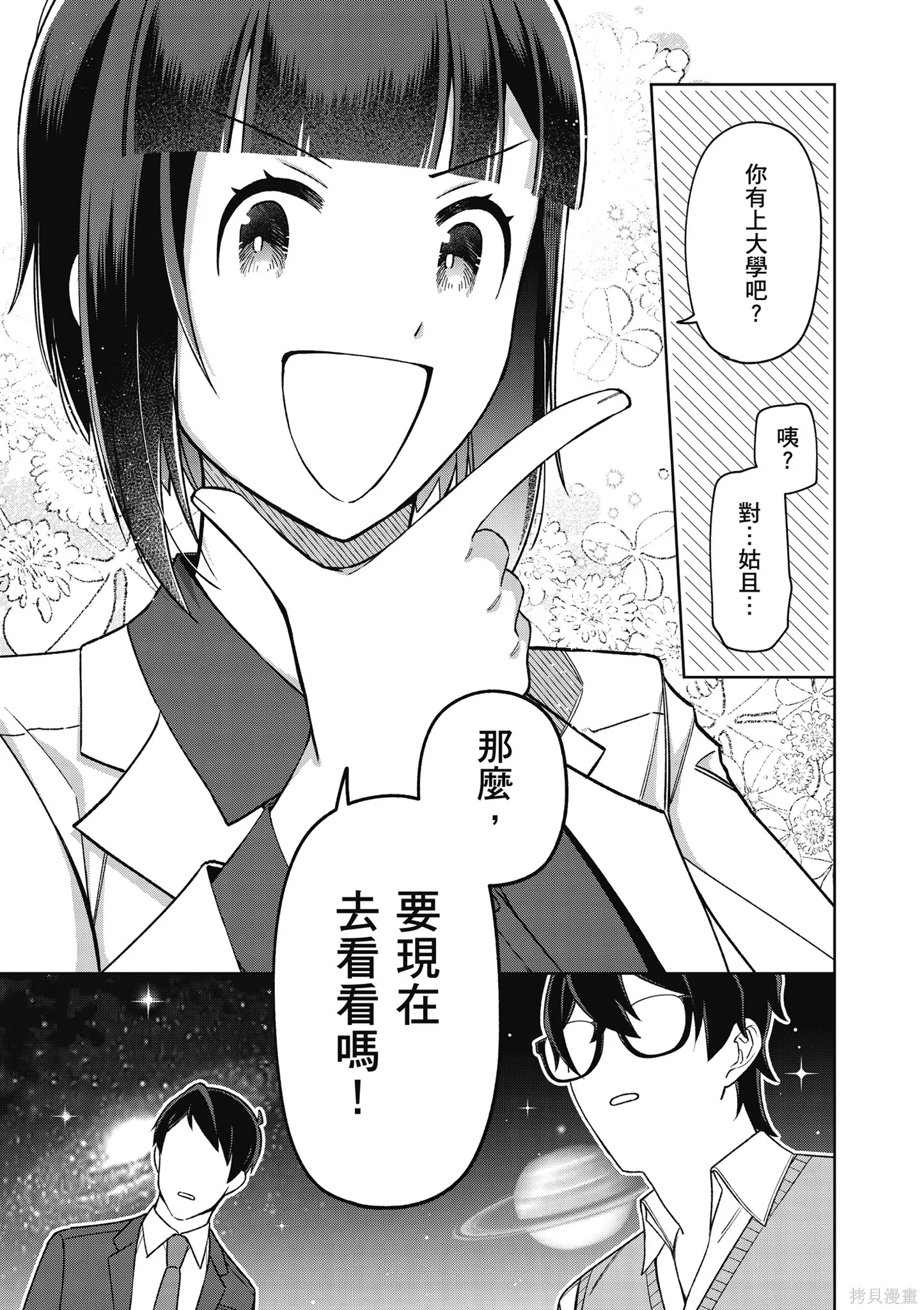 咦，一手包辦公司系統的我被開除了嗎？,第2卷,第137张