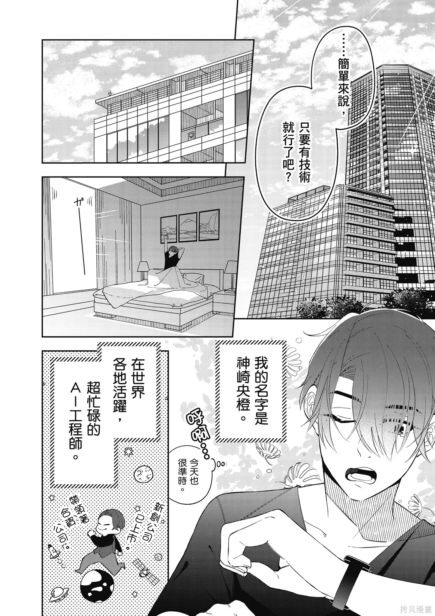 咦，一手包辦公司系統的我被開除了嗎？,第2卷,第14张