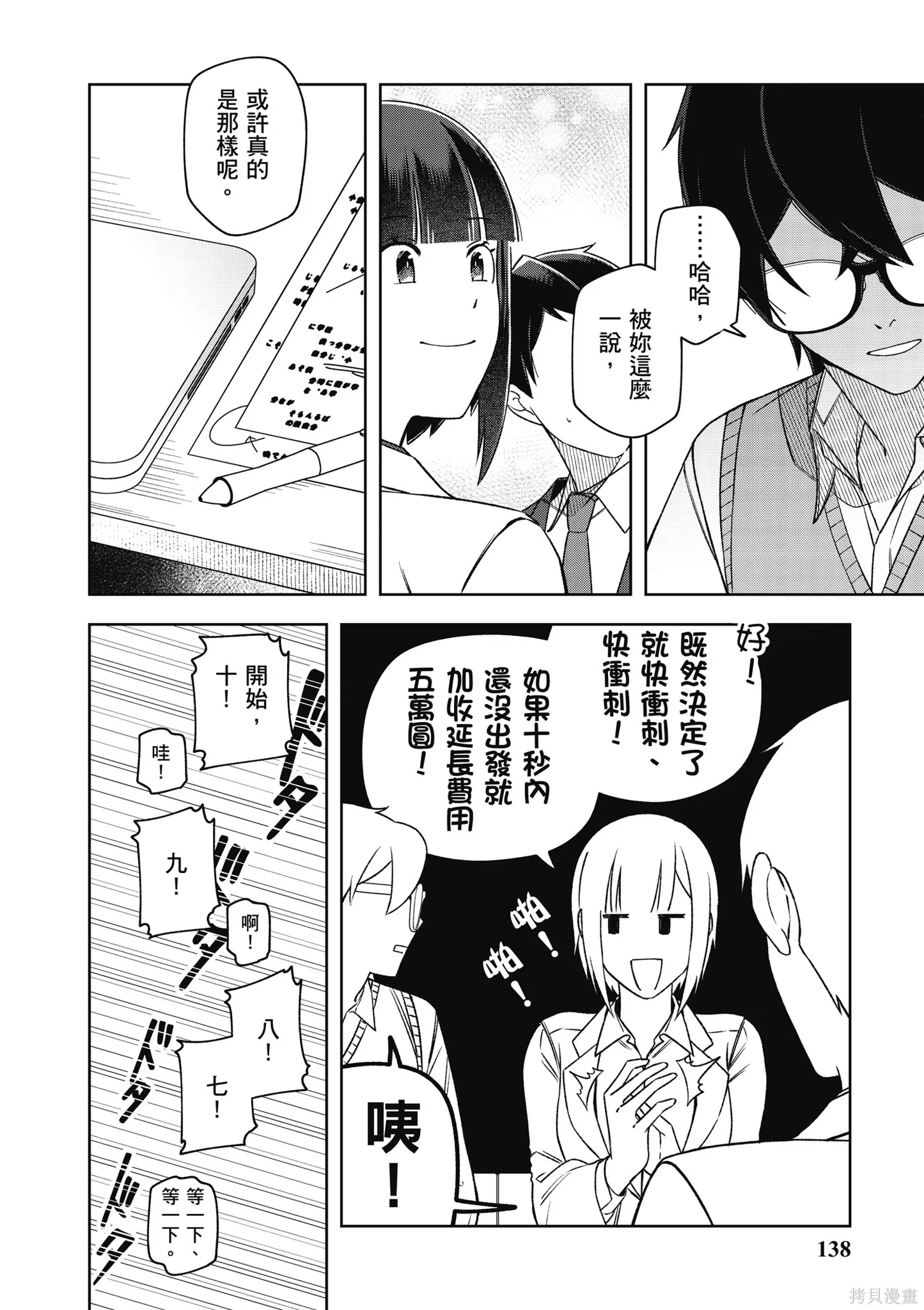 咦，一手包辦公司系統的我被開除了嗎？,第2卷,第140张
