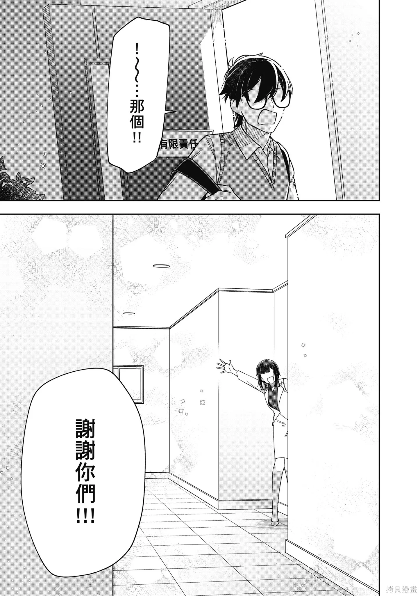 咦，一手包辦公司系統的我被開除了嗎？,第2卷,第141张