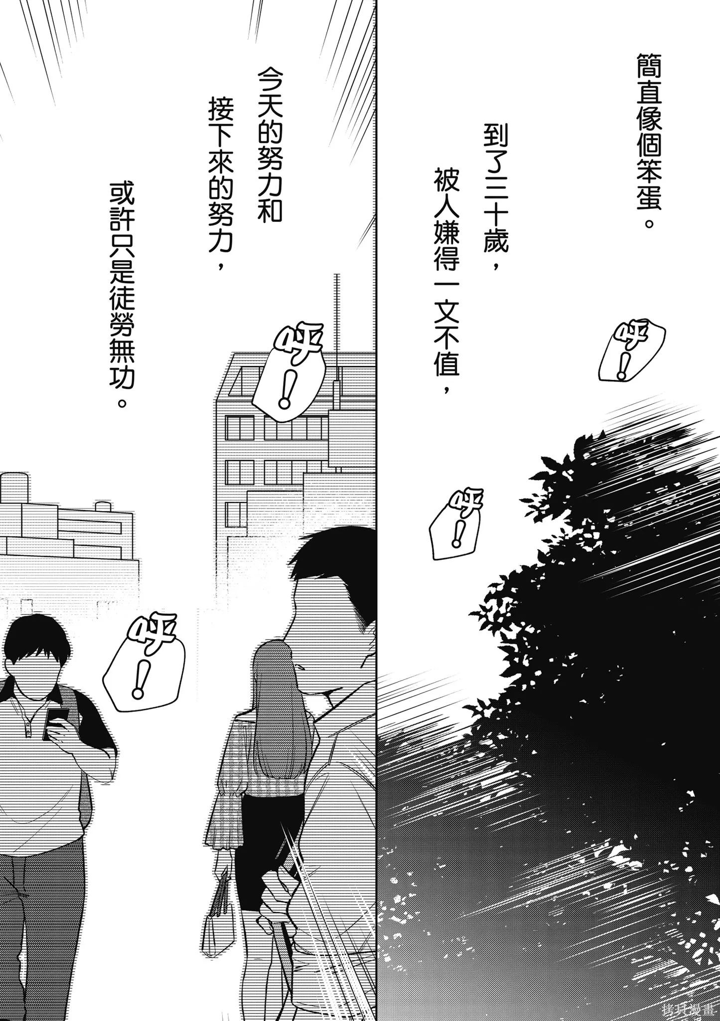 咦，一手包辦公司系統的我被開除了嗎？,第2卷,第142张