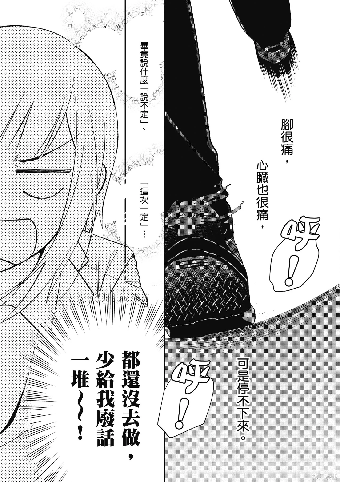 咦，一手包辦公司系統的我被開除了嗎？,第2卷,第143张
