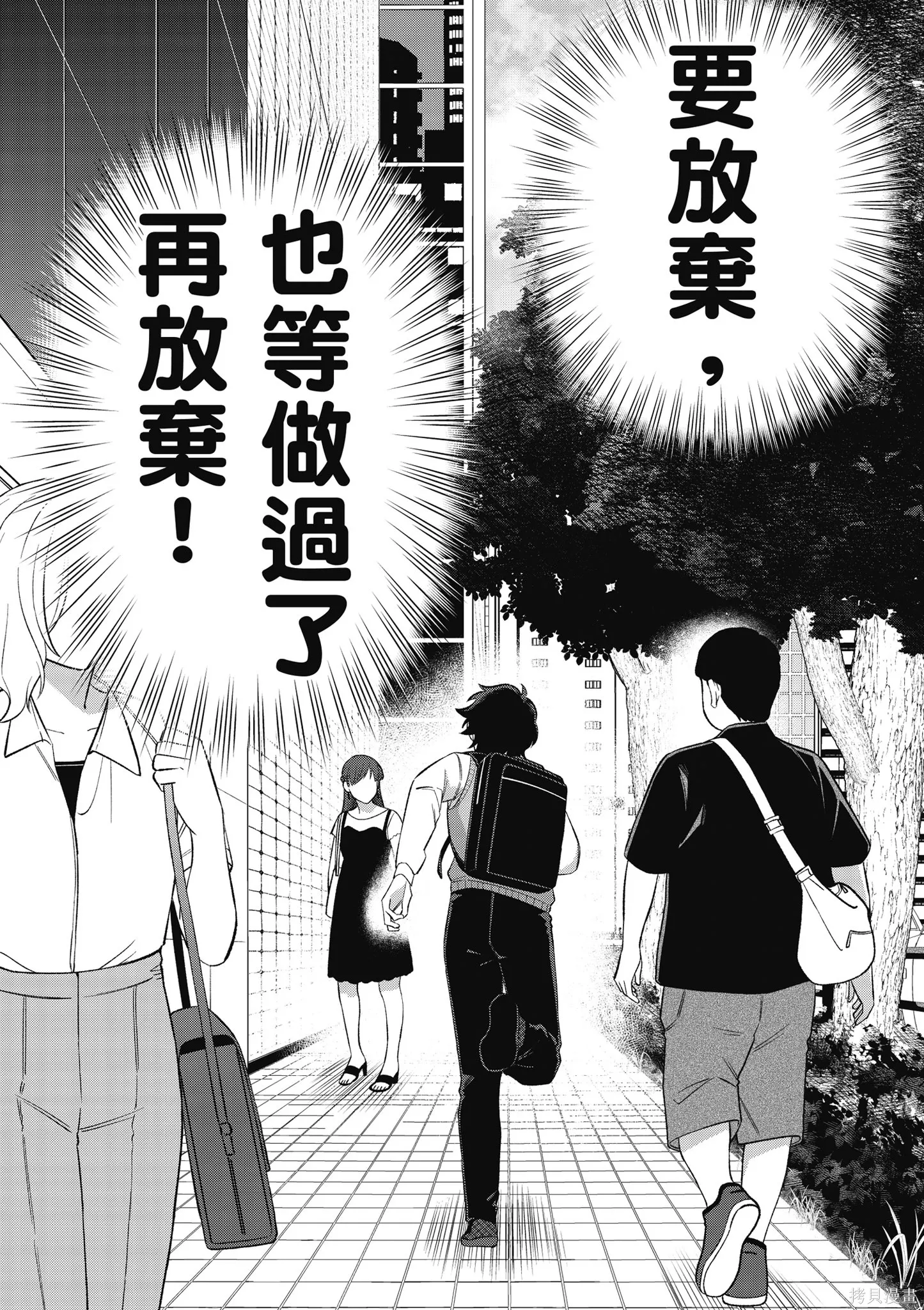咦，一手包辦公司系統的我被開除了嗎？,第2卷,第146张