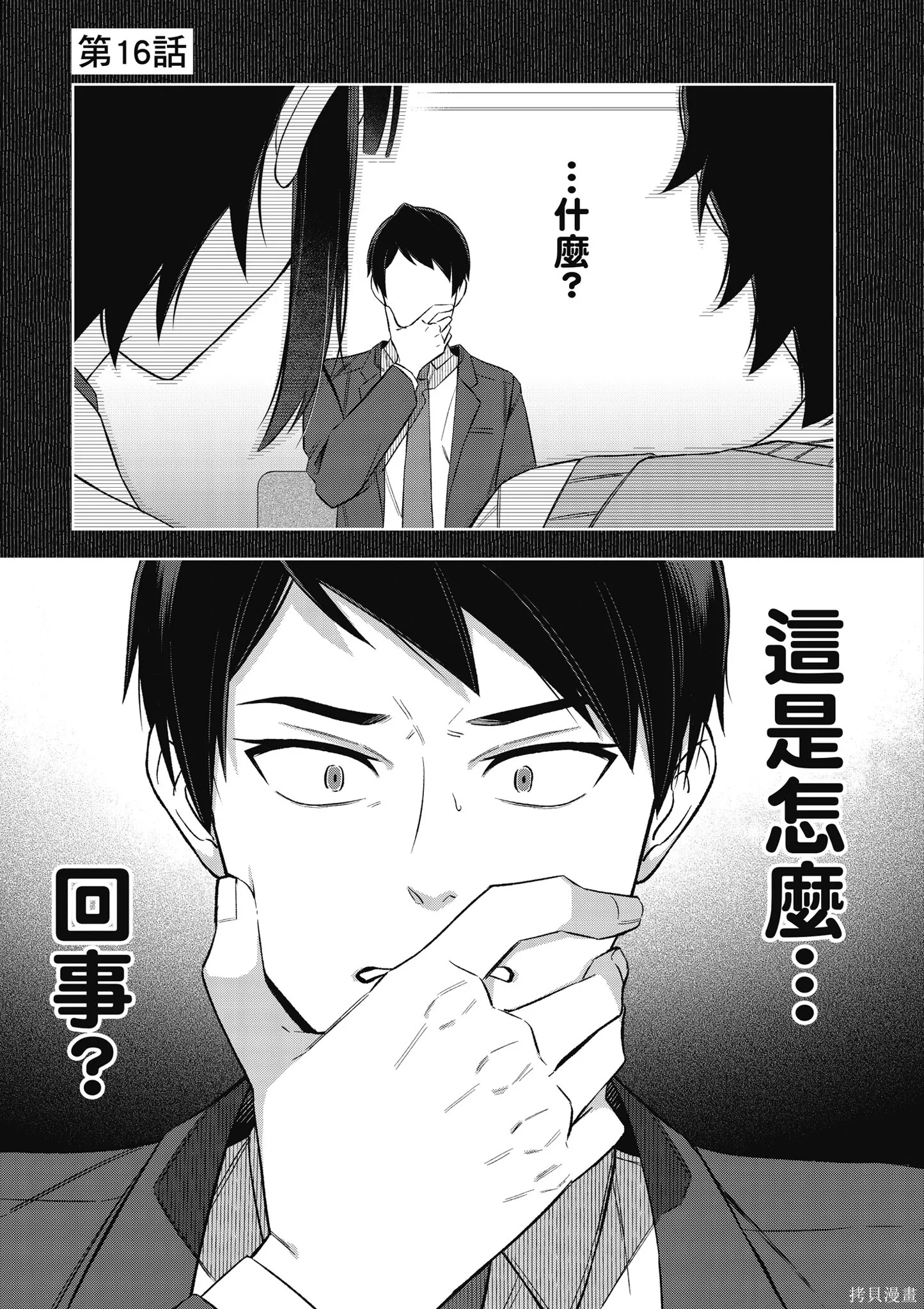 咦，一手包辦公司系統的我被開除了嗎？,第2卷,第149张