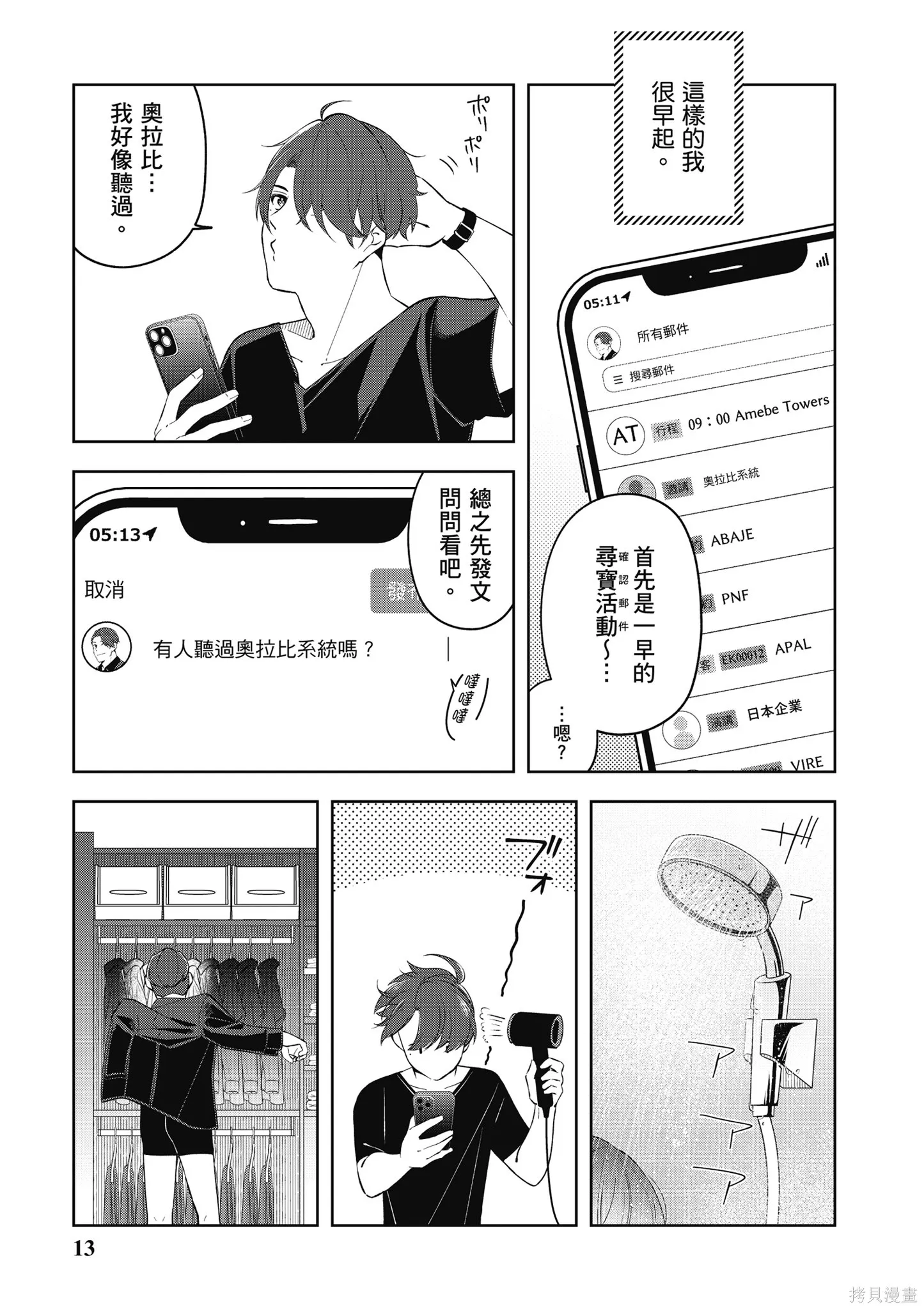咦，一手包辦公司系統的我被開除了嗎？,第2卷,第15张