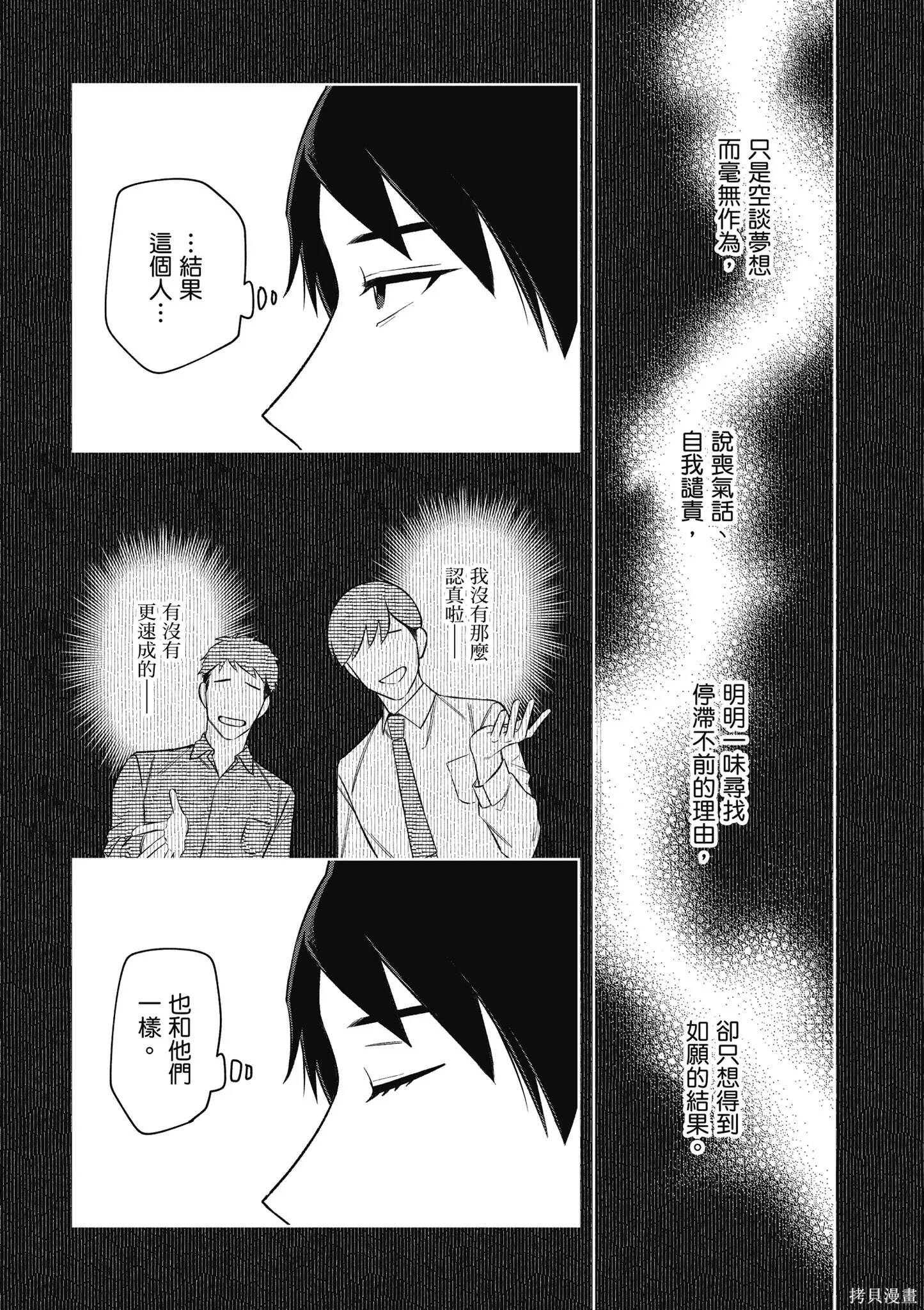 咦，一手包辦公司系統的我被開除了嗎？,第2卷,第151张