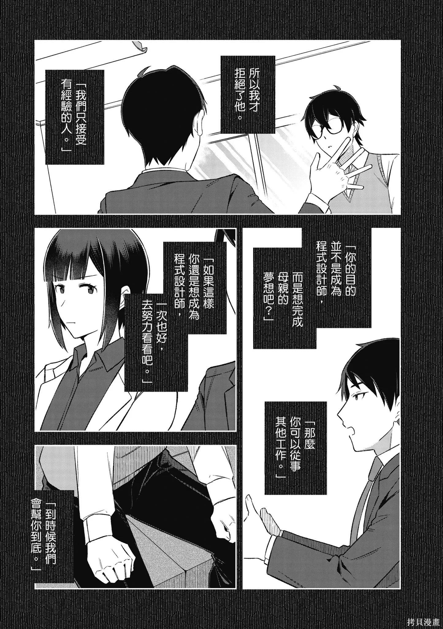 咦，一手包辦公司系統的我被開除了嗎？,第2卷,第153张