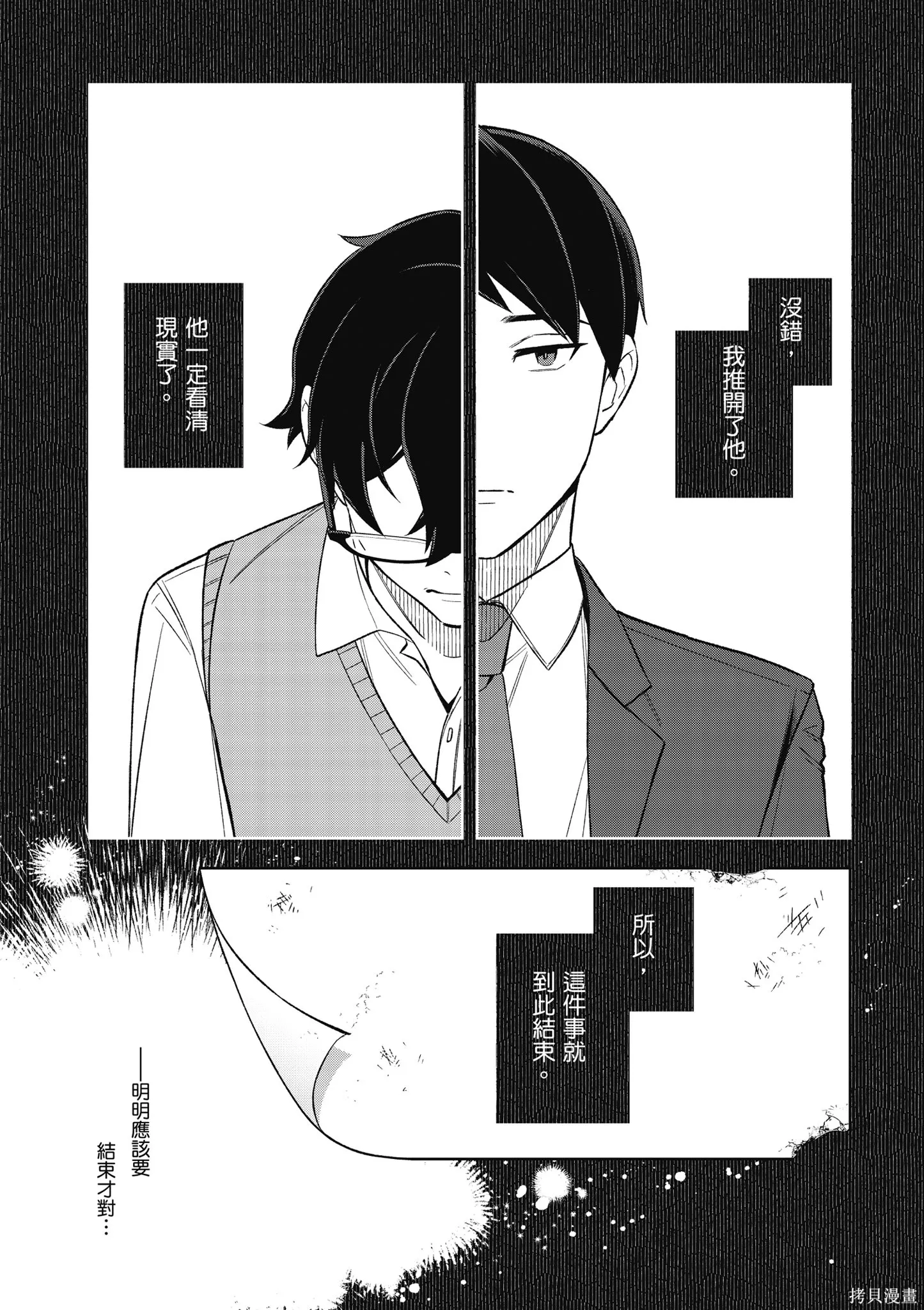 咦，一手包辦公司系統的我被開除了嗎？,第2卷,第154张