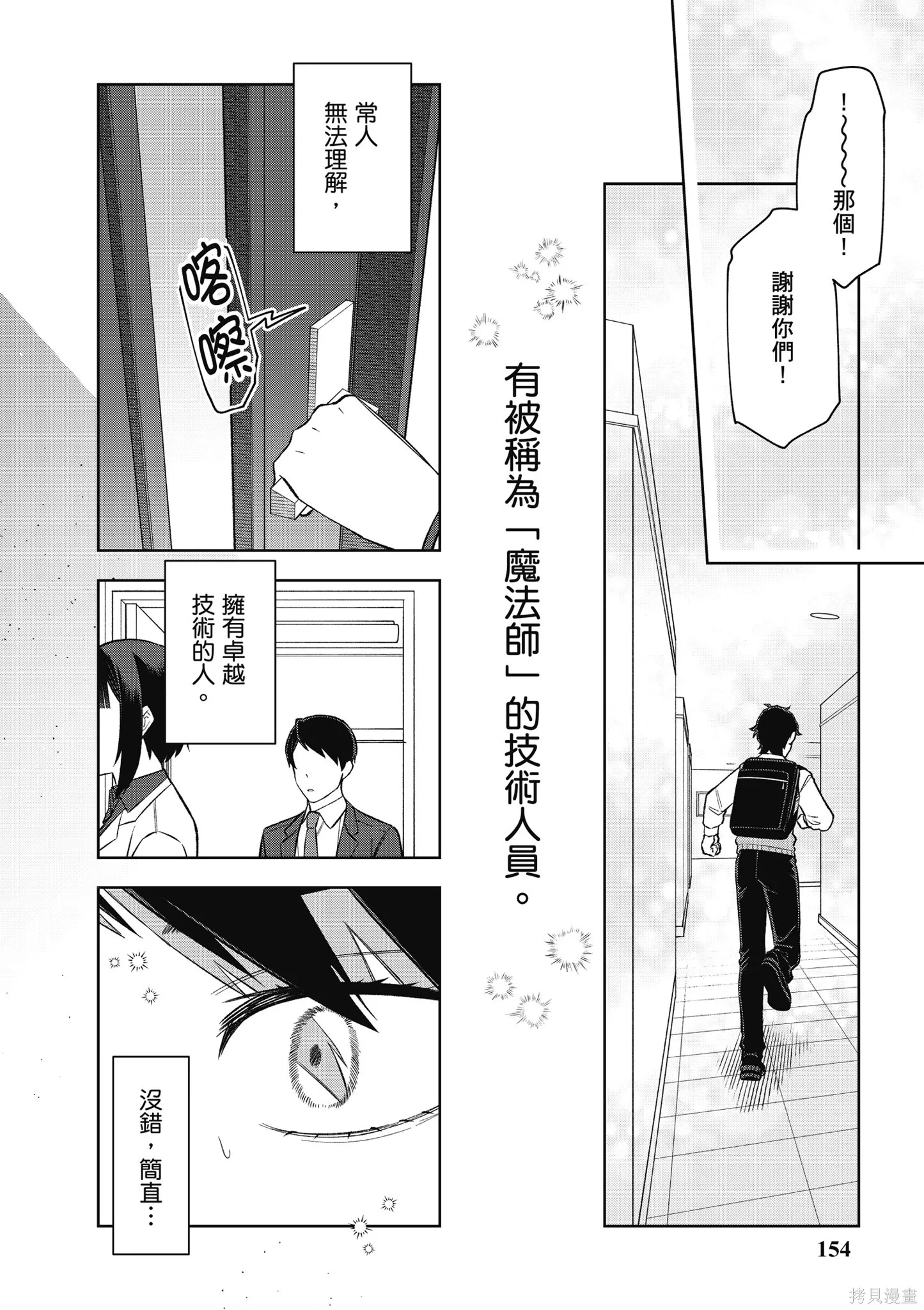 咦，一手包辦公司系統的我被開除了嗎？,第2卷,第156张