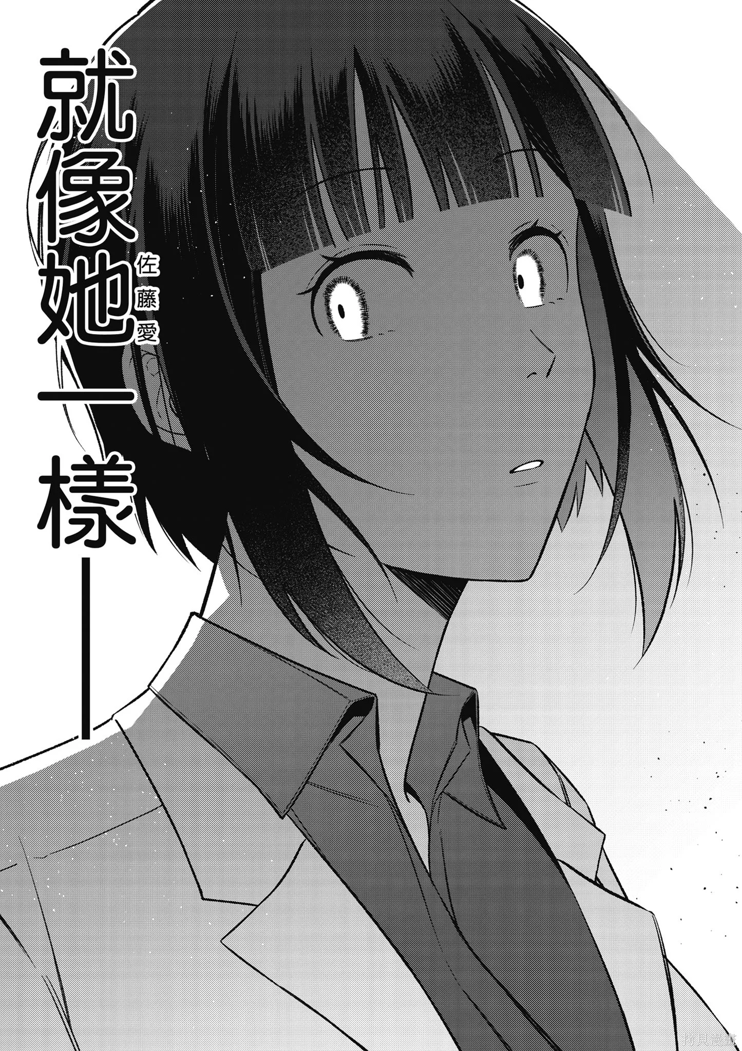 咦，一手包辦公司系統的我被開除了嗎？,第2卷,第157张